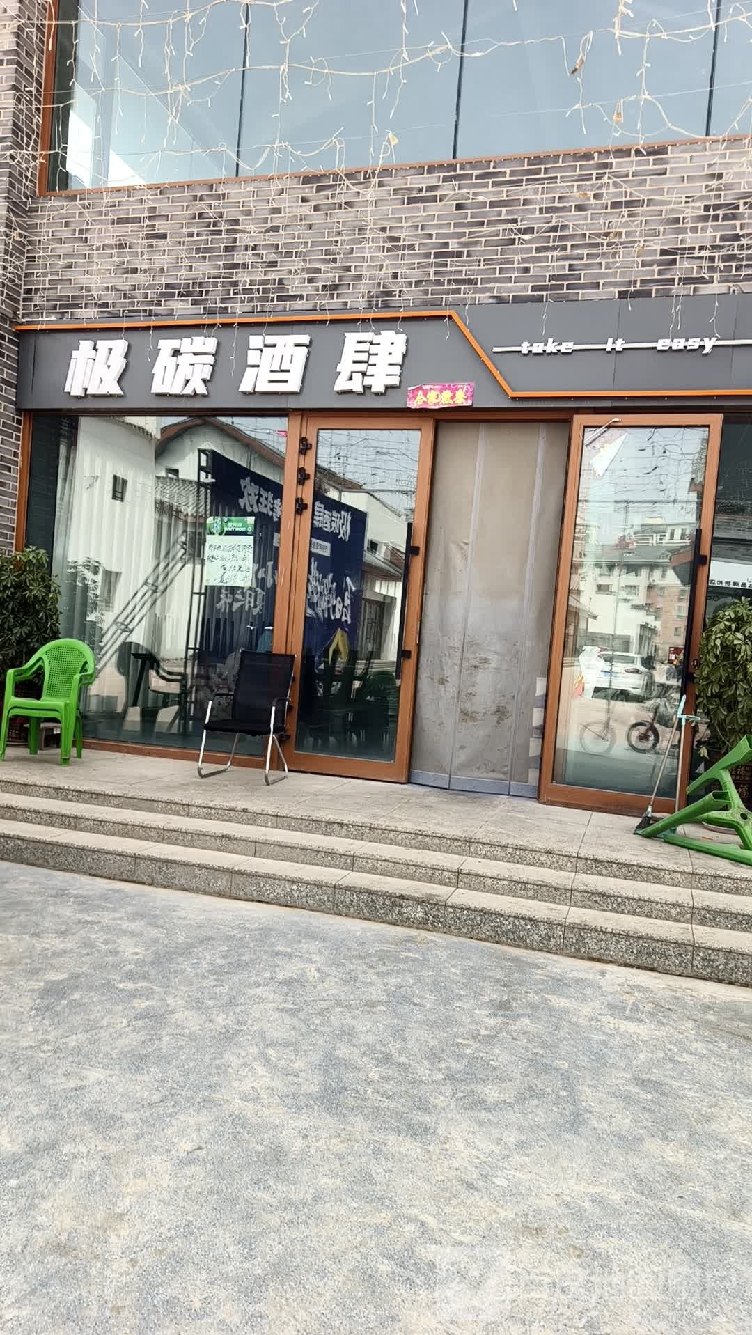 极碳酒吧海鲜烧烤