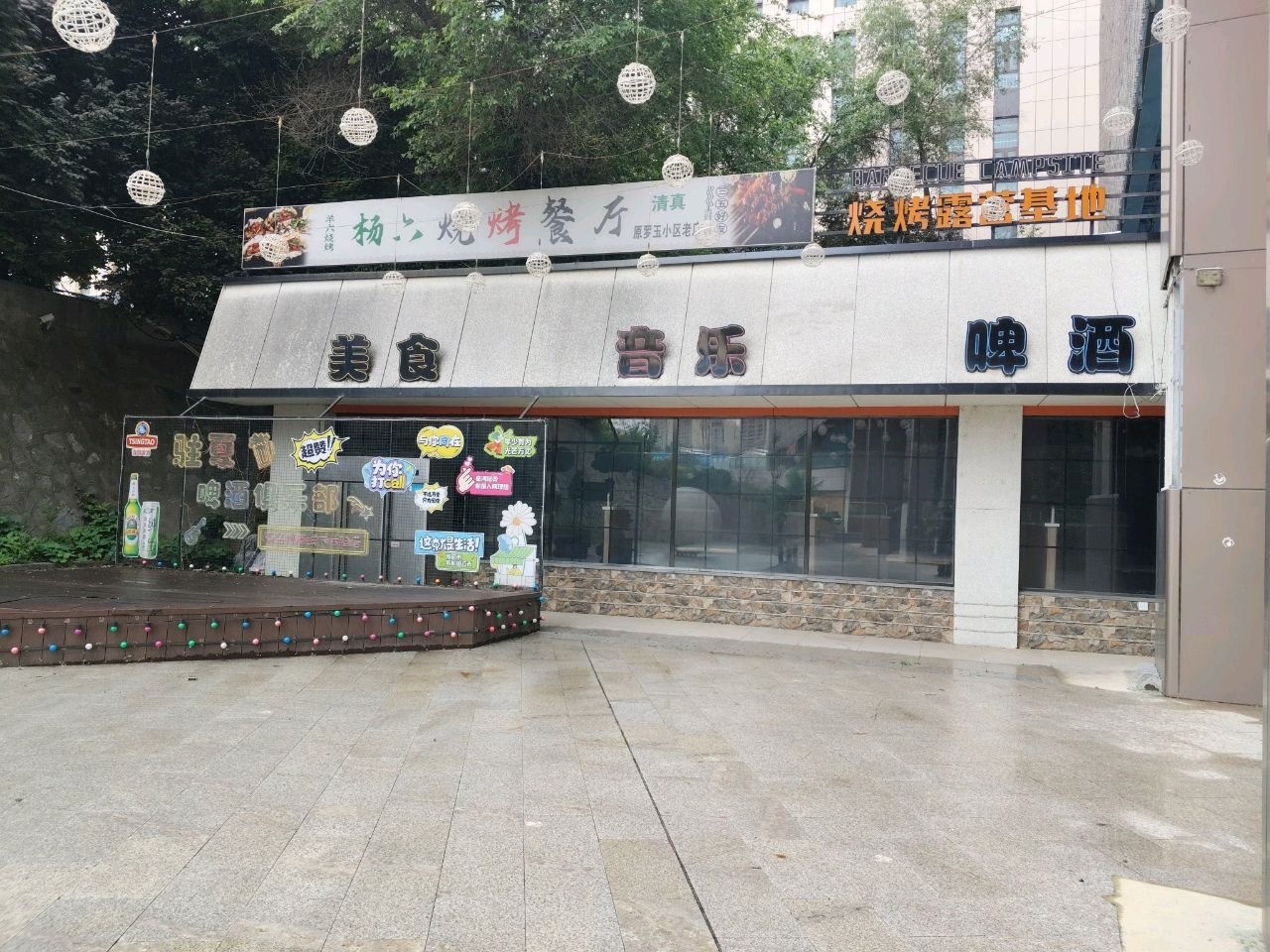 清真杨二烧烤餐厅