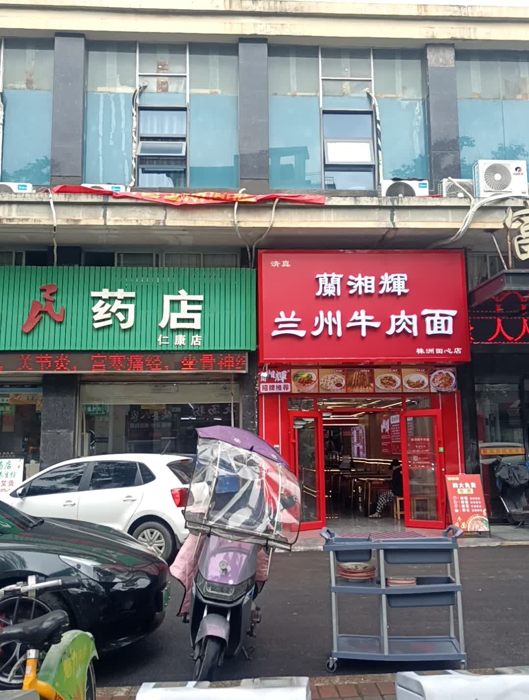 蘭湘輝·兰州牛肉面