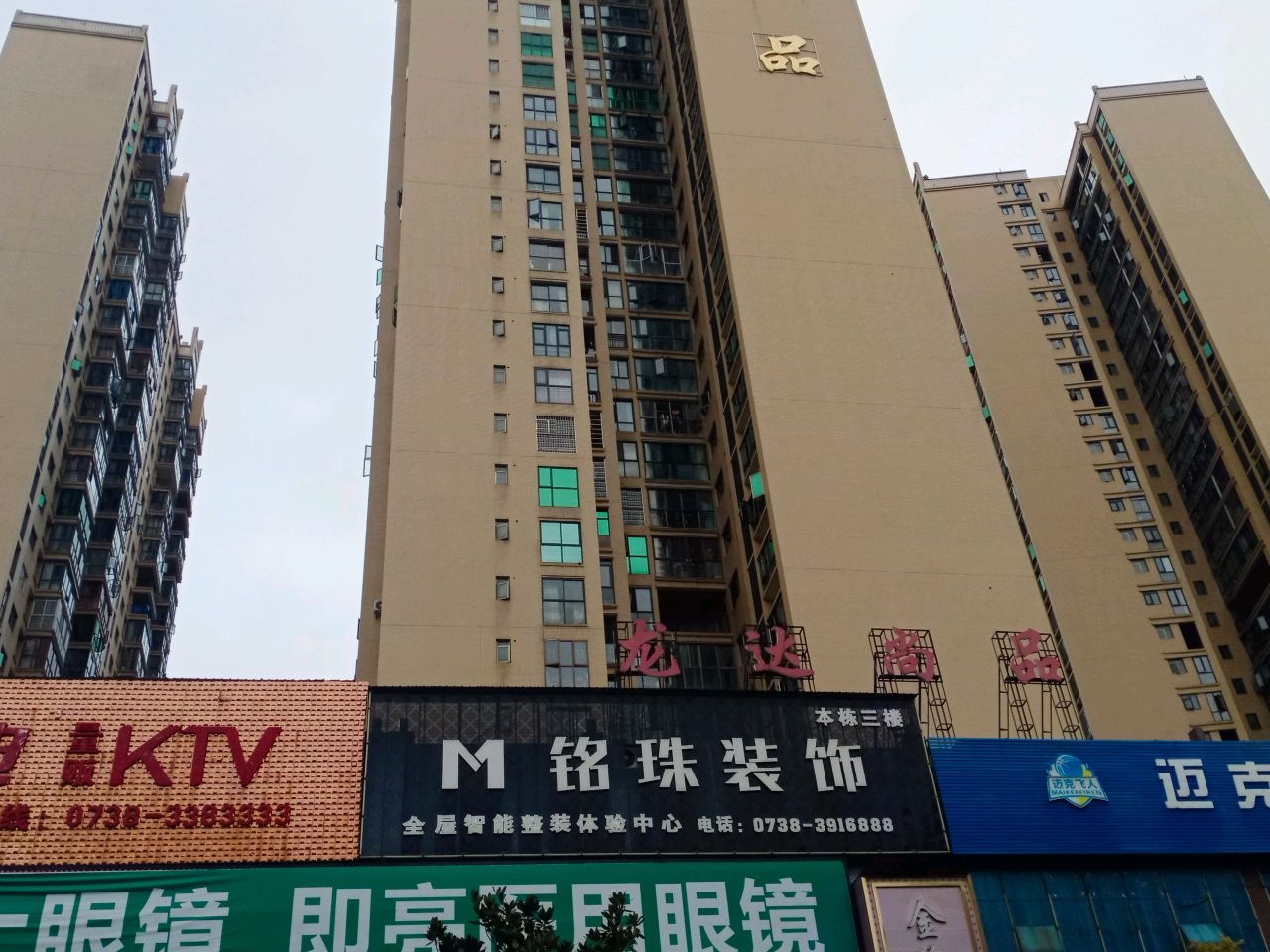 龙达尚品