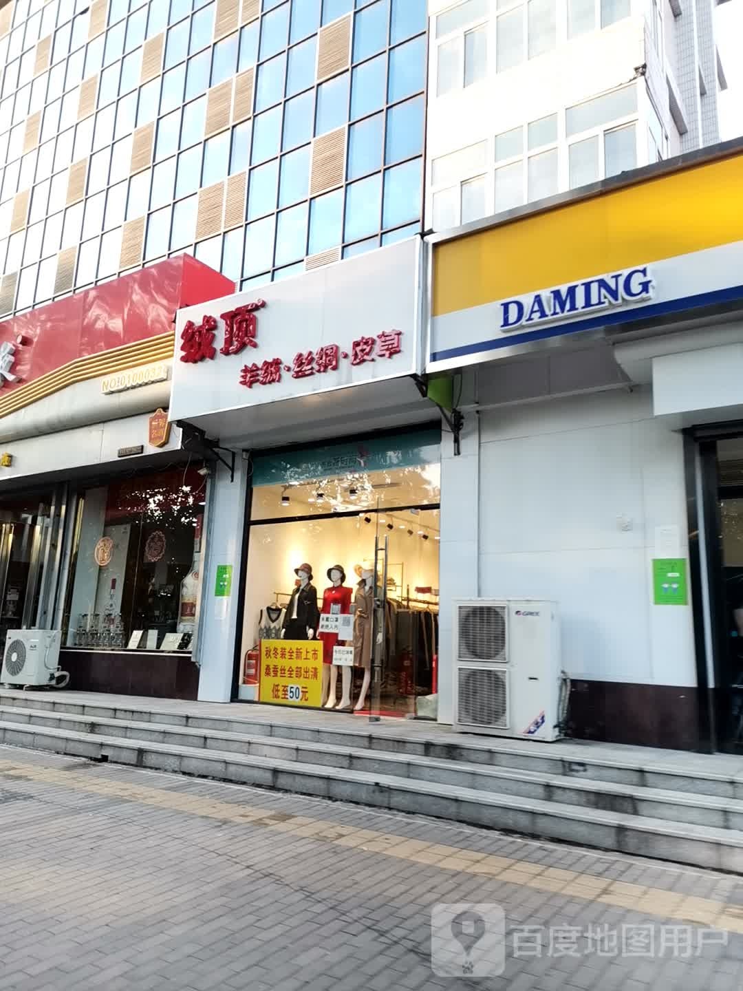绒顶