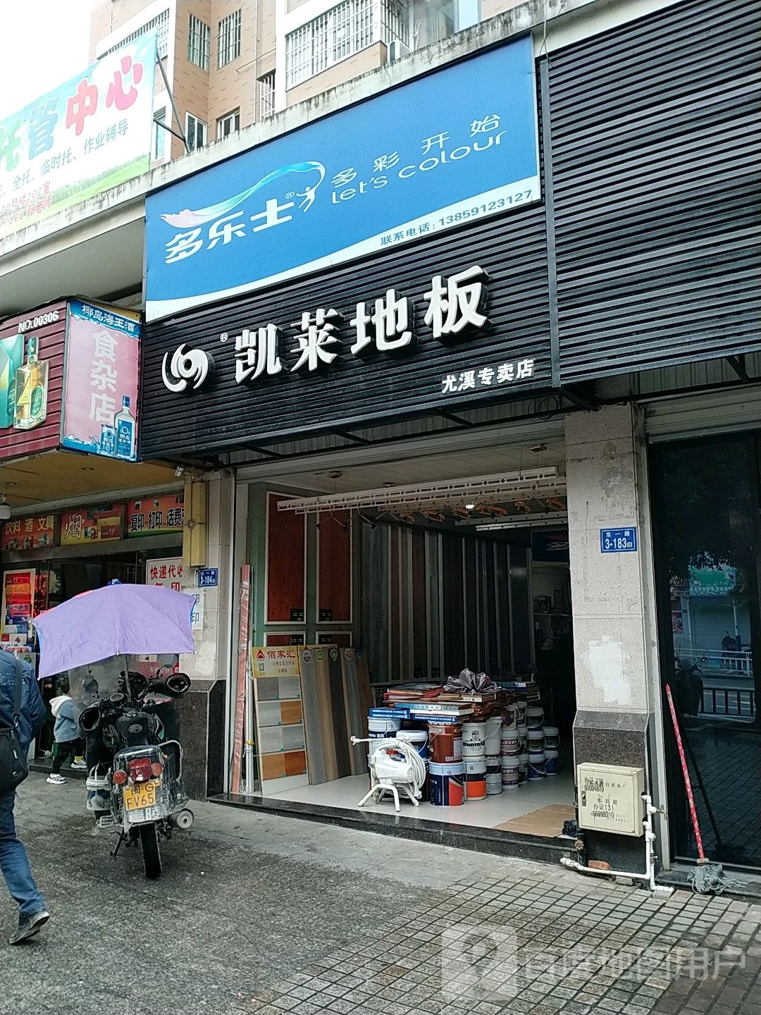 食杂店