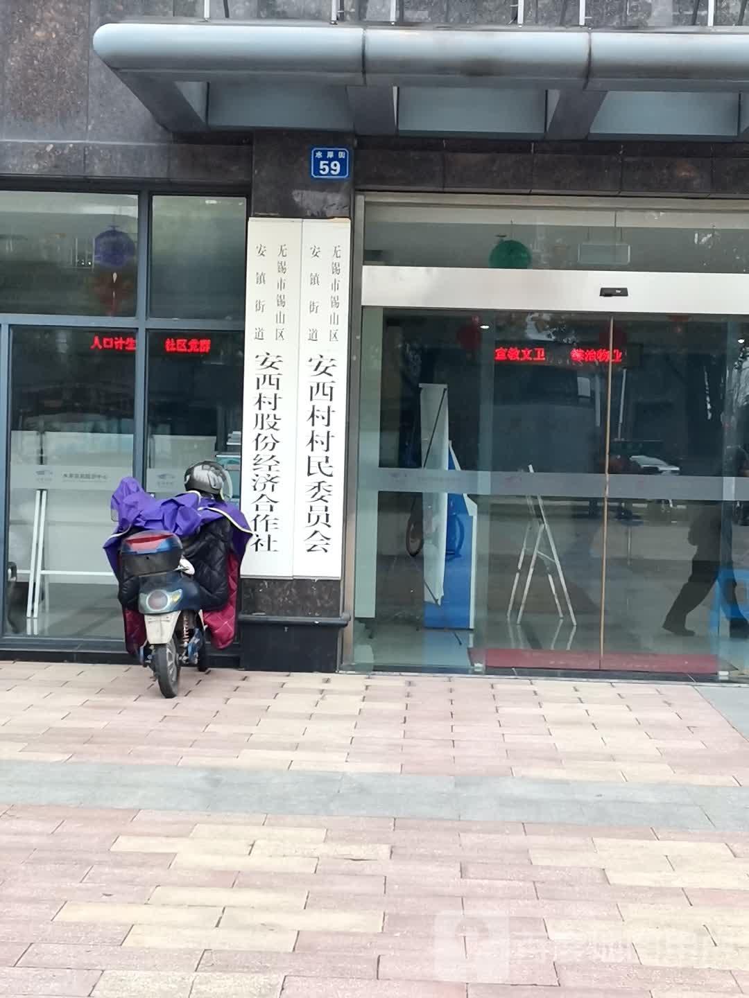 江苏省无锡市锡山区水岸街57-59