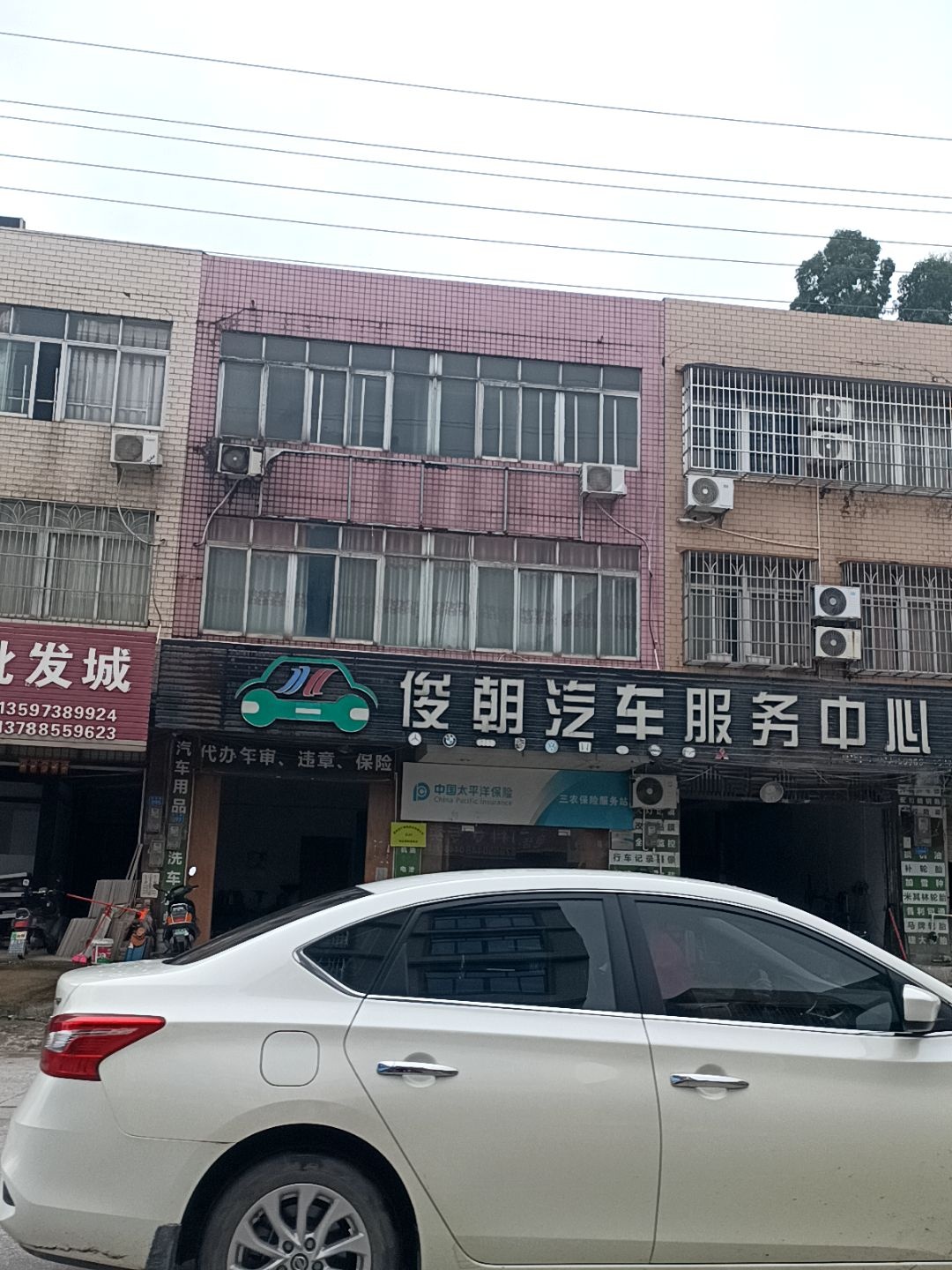 俊朝汽车服务中心