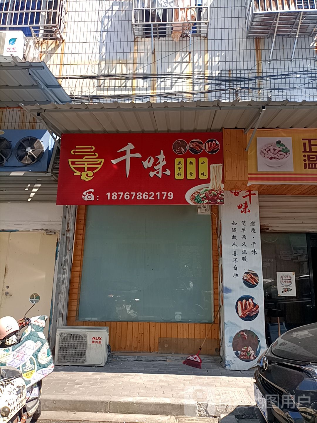 广味烧烤(紫金路店)