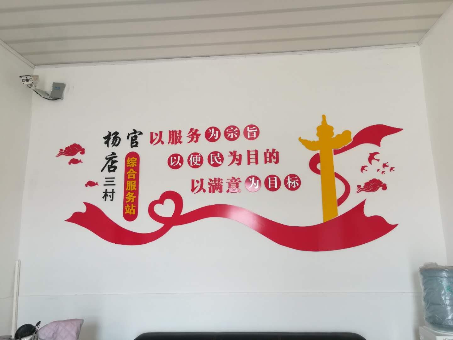 杨官店三村综合服务站