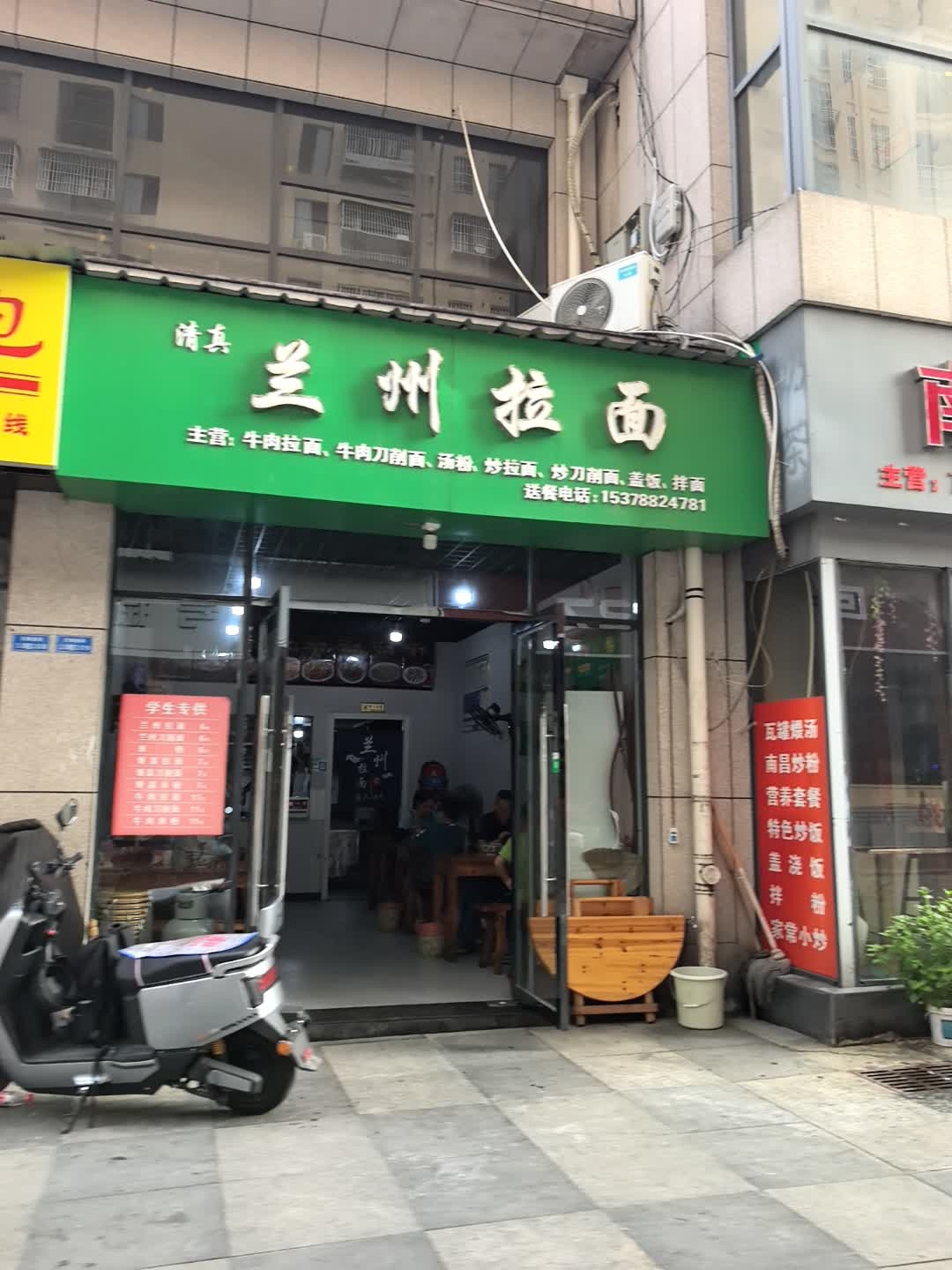 清真兰州拉面(万象欢乐金街店)