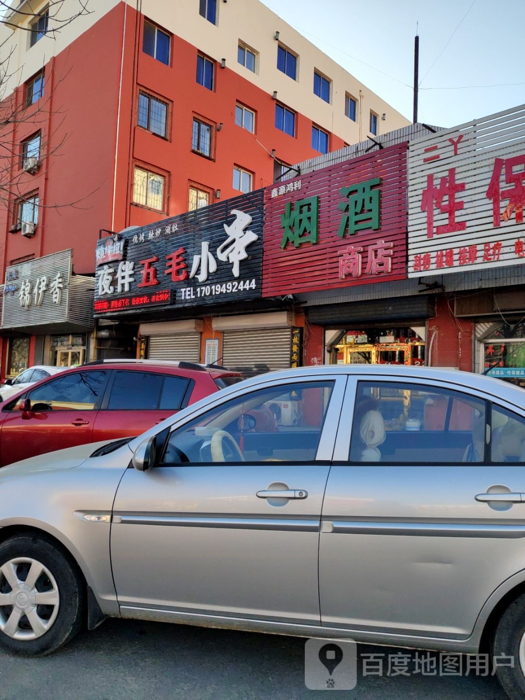 锦伊香清真餐厅(人合小区店)