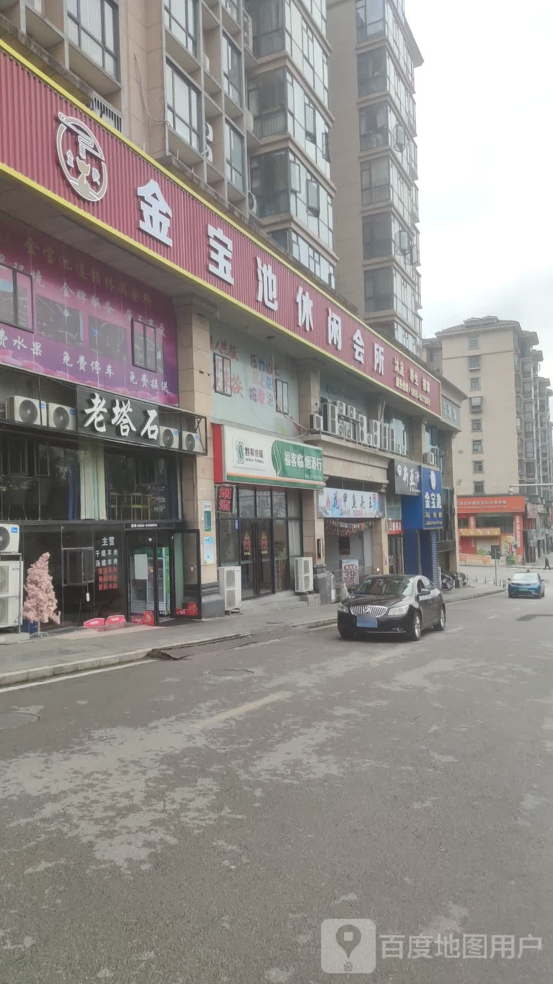 金宝池沐足养生(佳和盛世1期店)