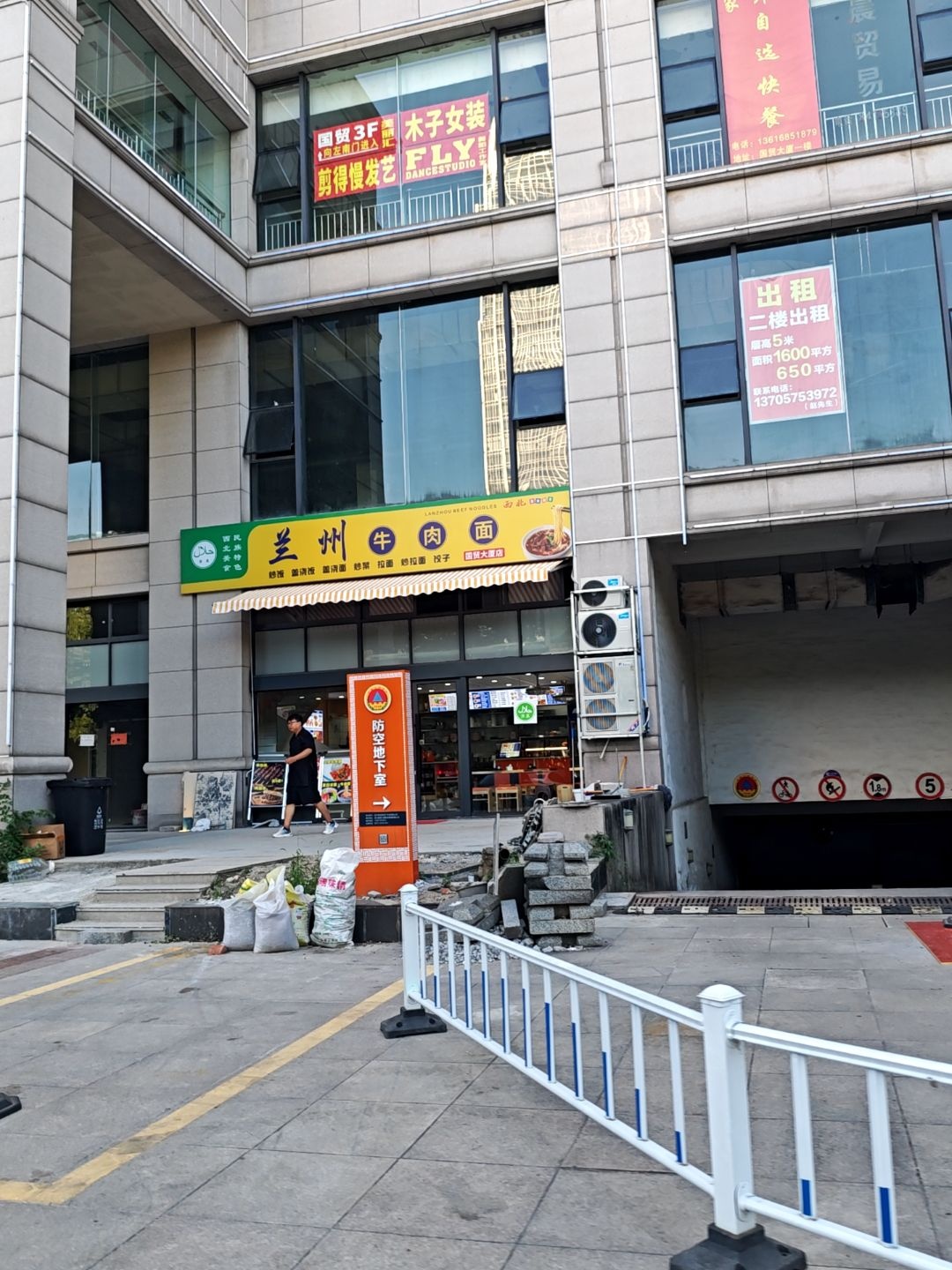 清真兰州牛肉面