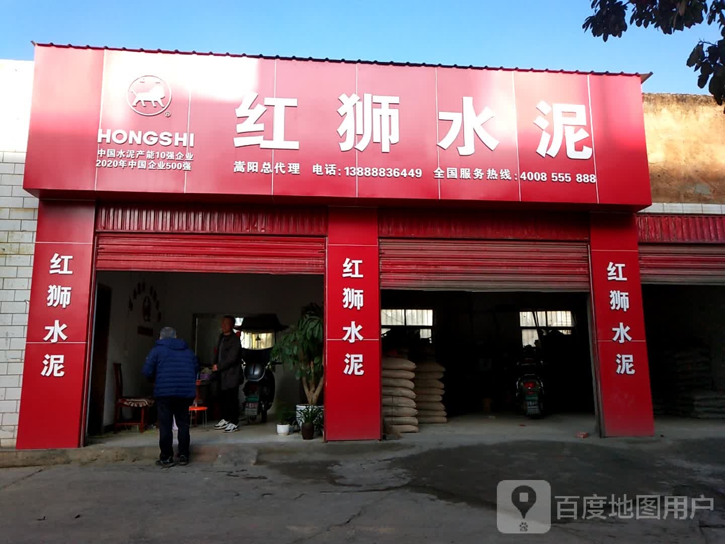 红狮水泥嵩明销售有限公司