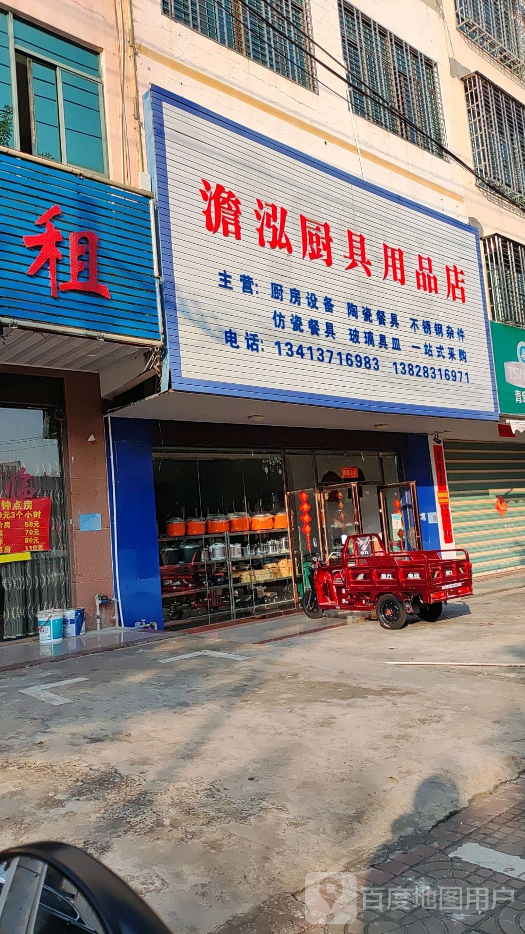 澹泓厨具用品店