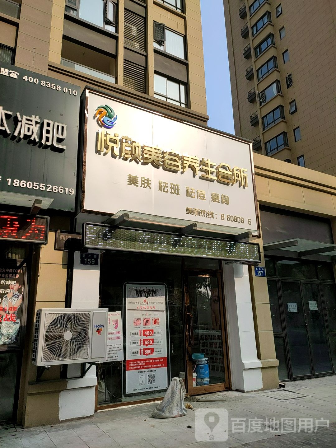 悦颜美容养生所敏美肤(海亮·天御店)