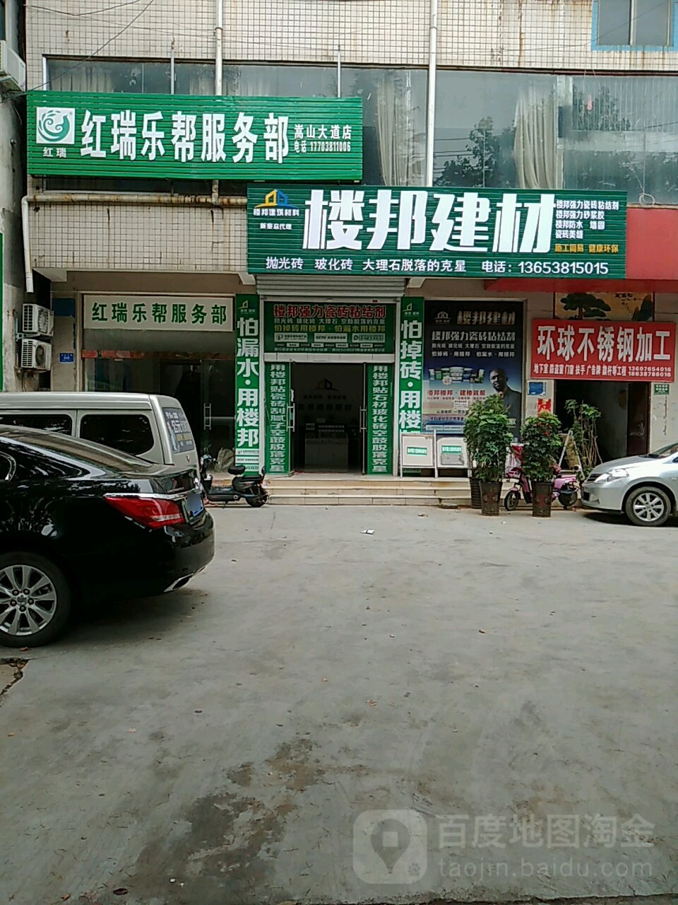 楼邦建材(嵩山大道店)