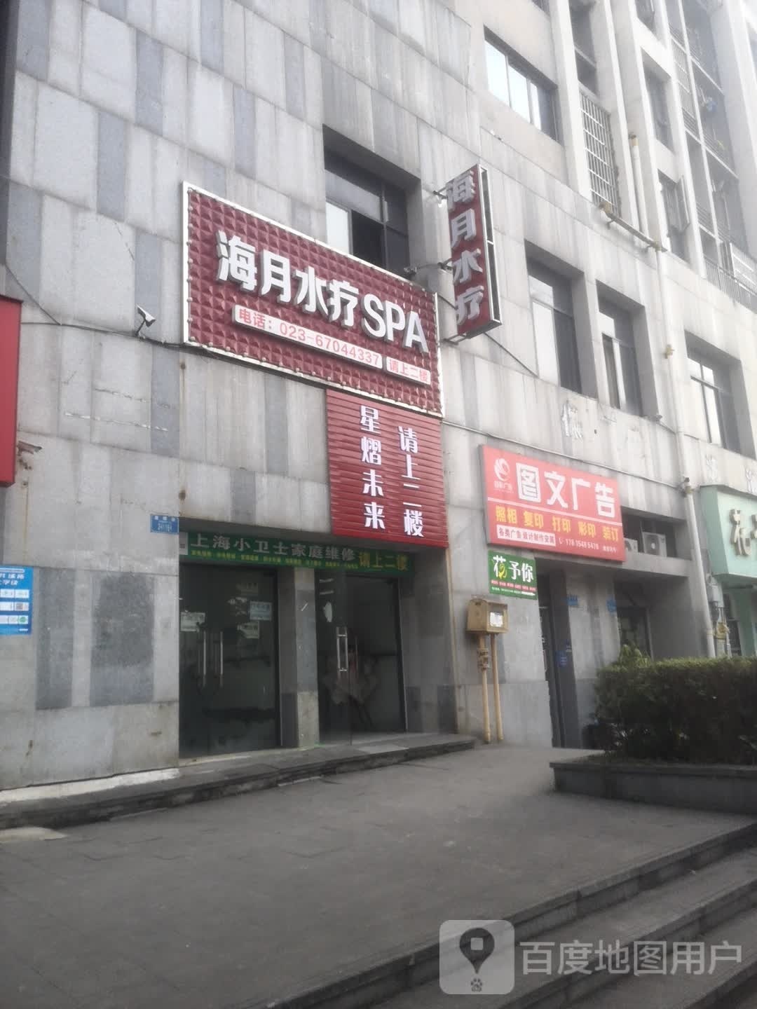 海月水元SPA