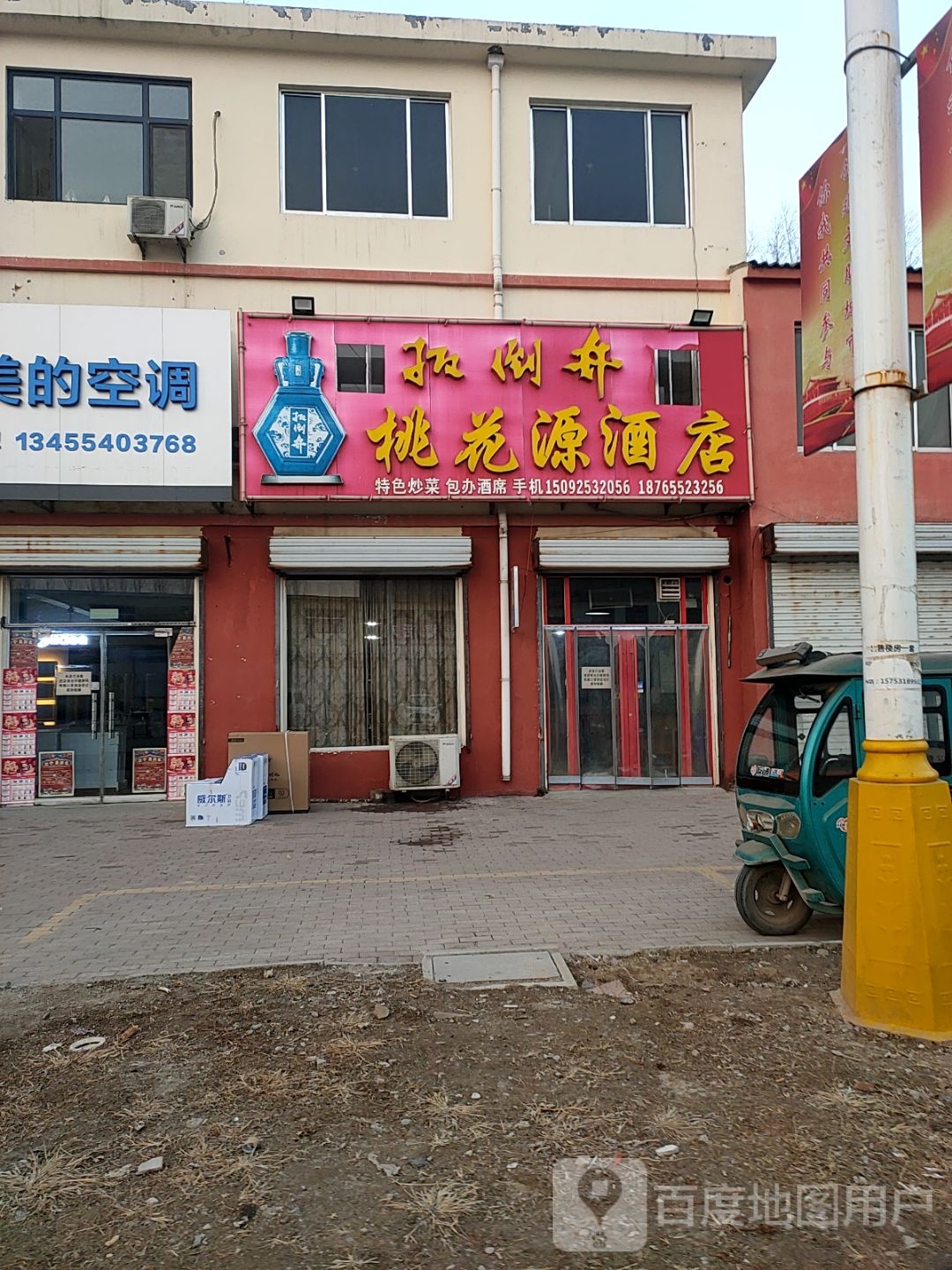 桃花源酒店