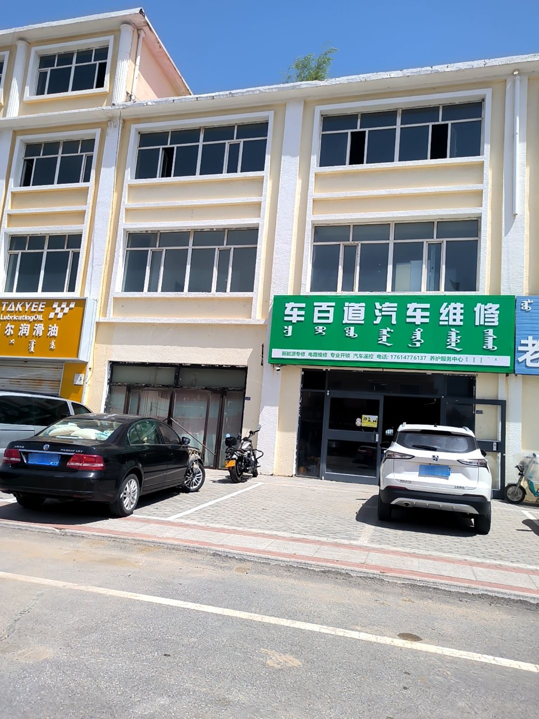 乌审旗车百道汽车维修养护服务中心