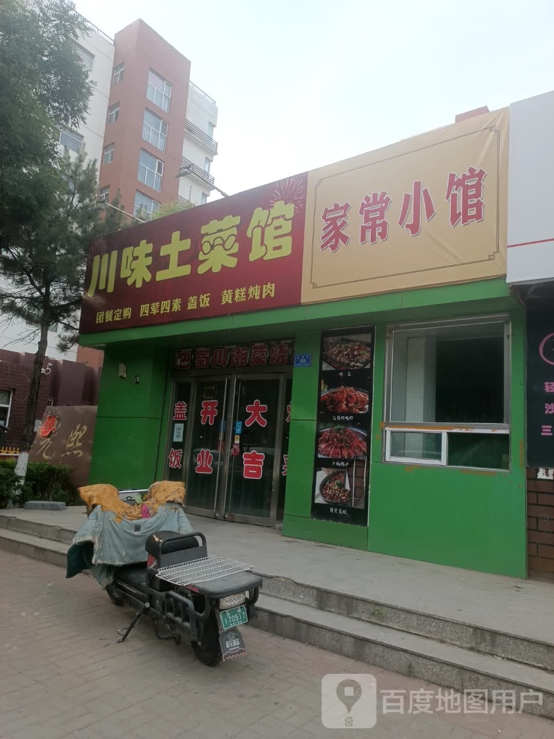 家常小管
