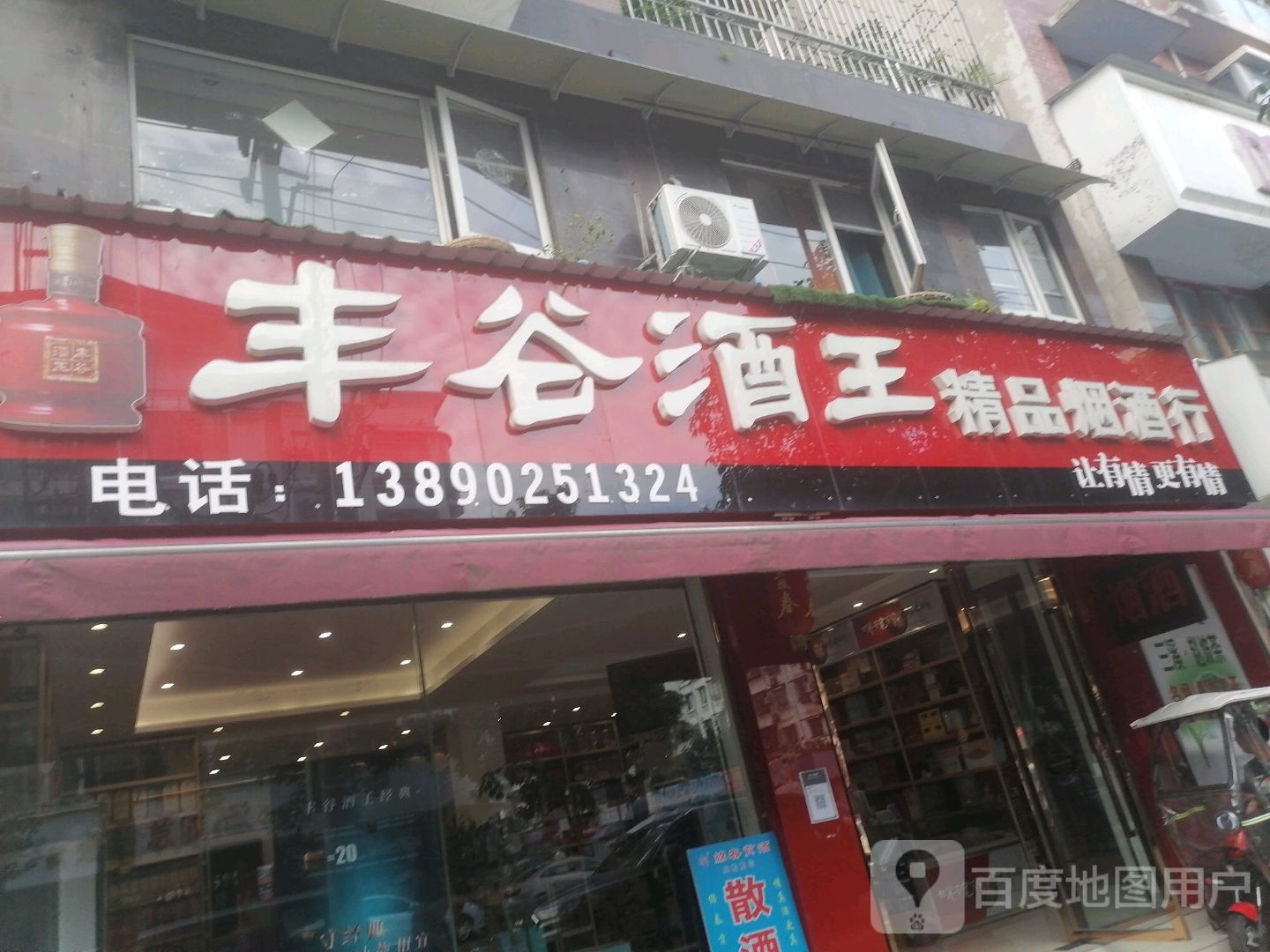 丰谷酒王精品烟九行(东顺城街店)