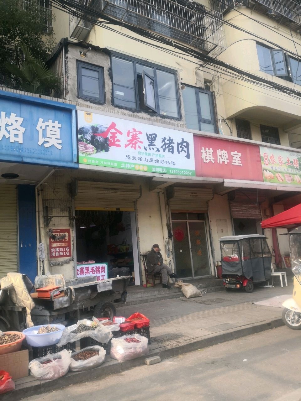 李六棋牌室