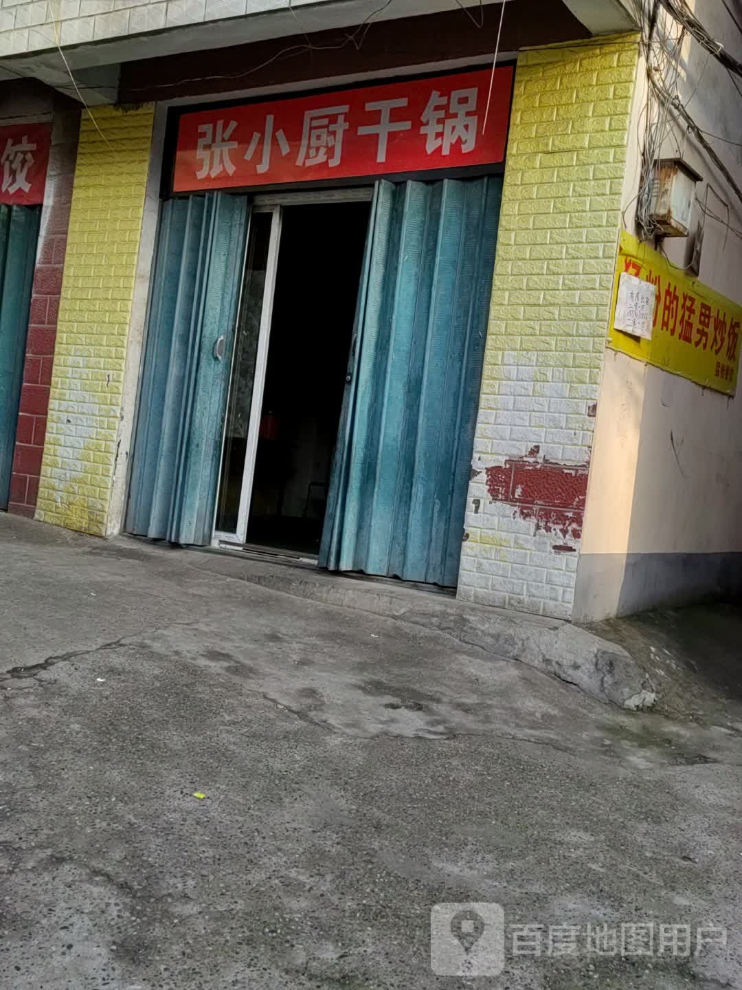 张小厨干锅虾