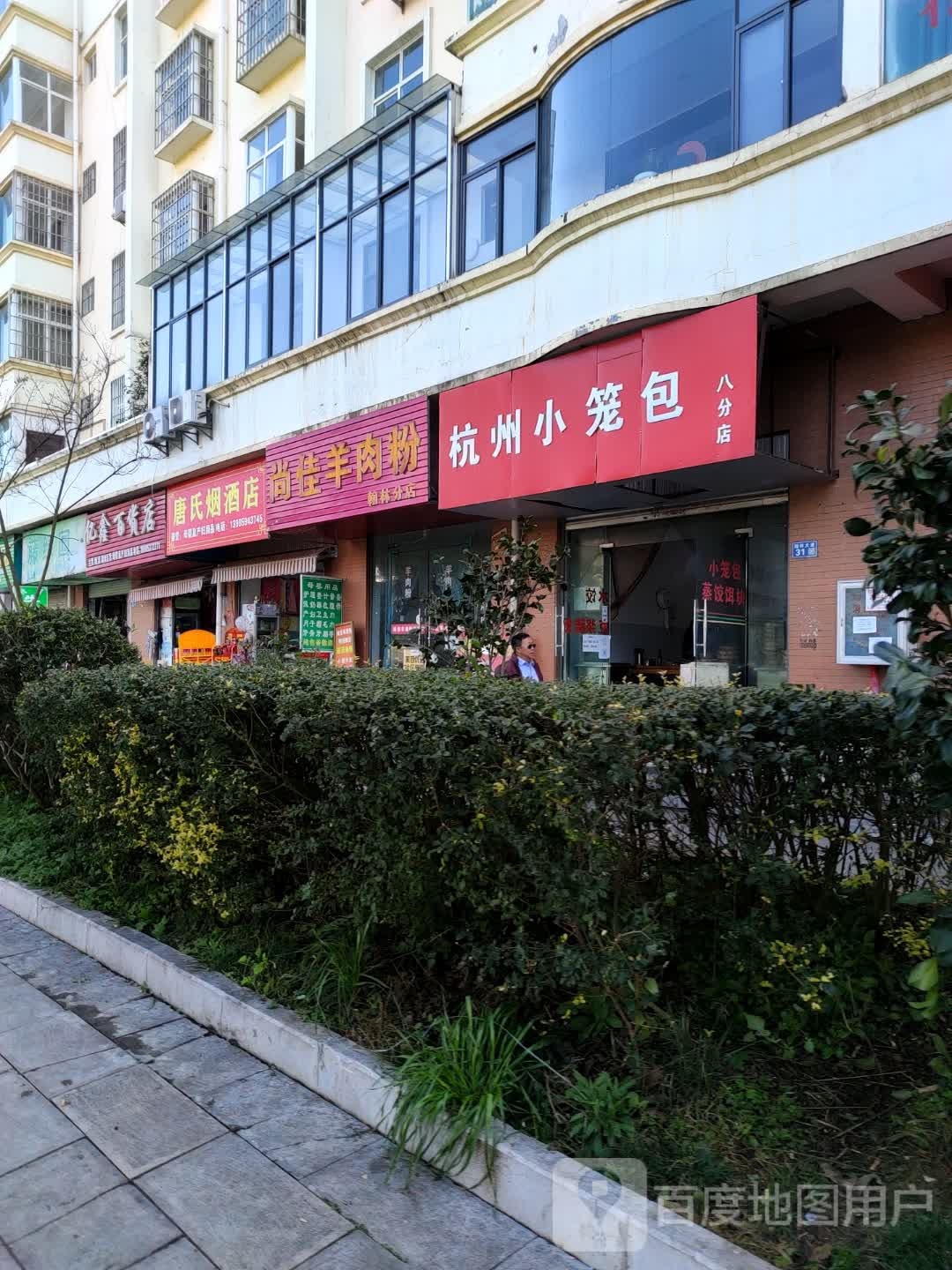 尚佳牛肉粉(翰林店)