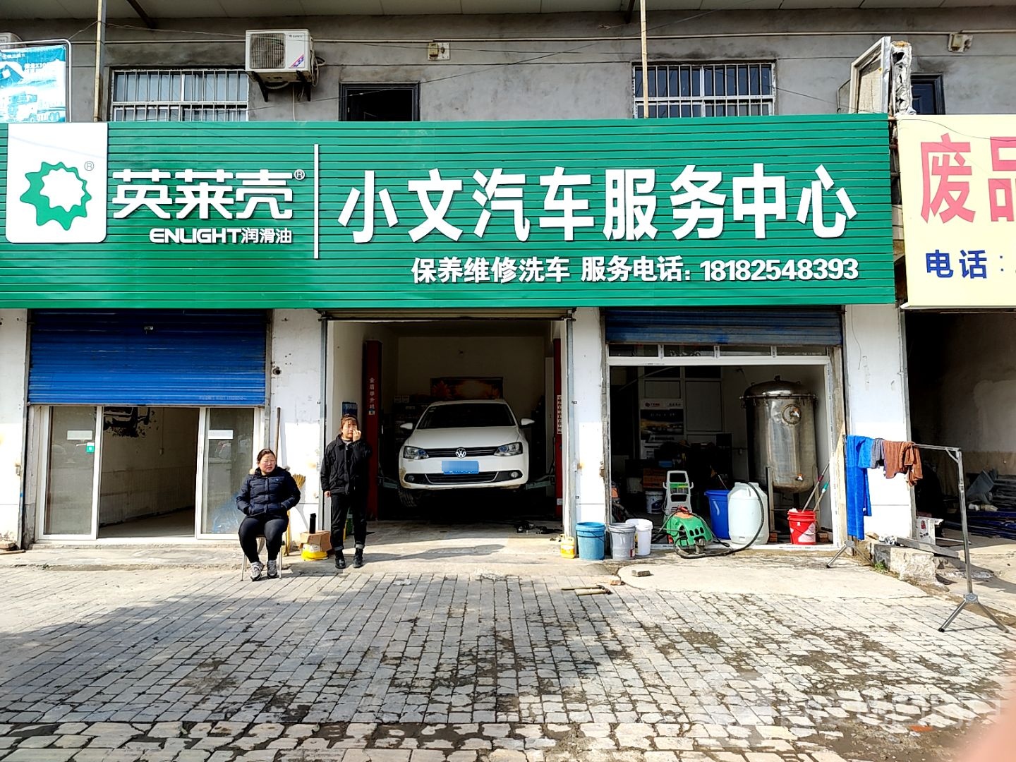 小文汽车服务中心