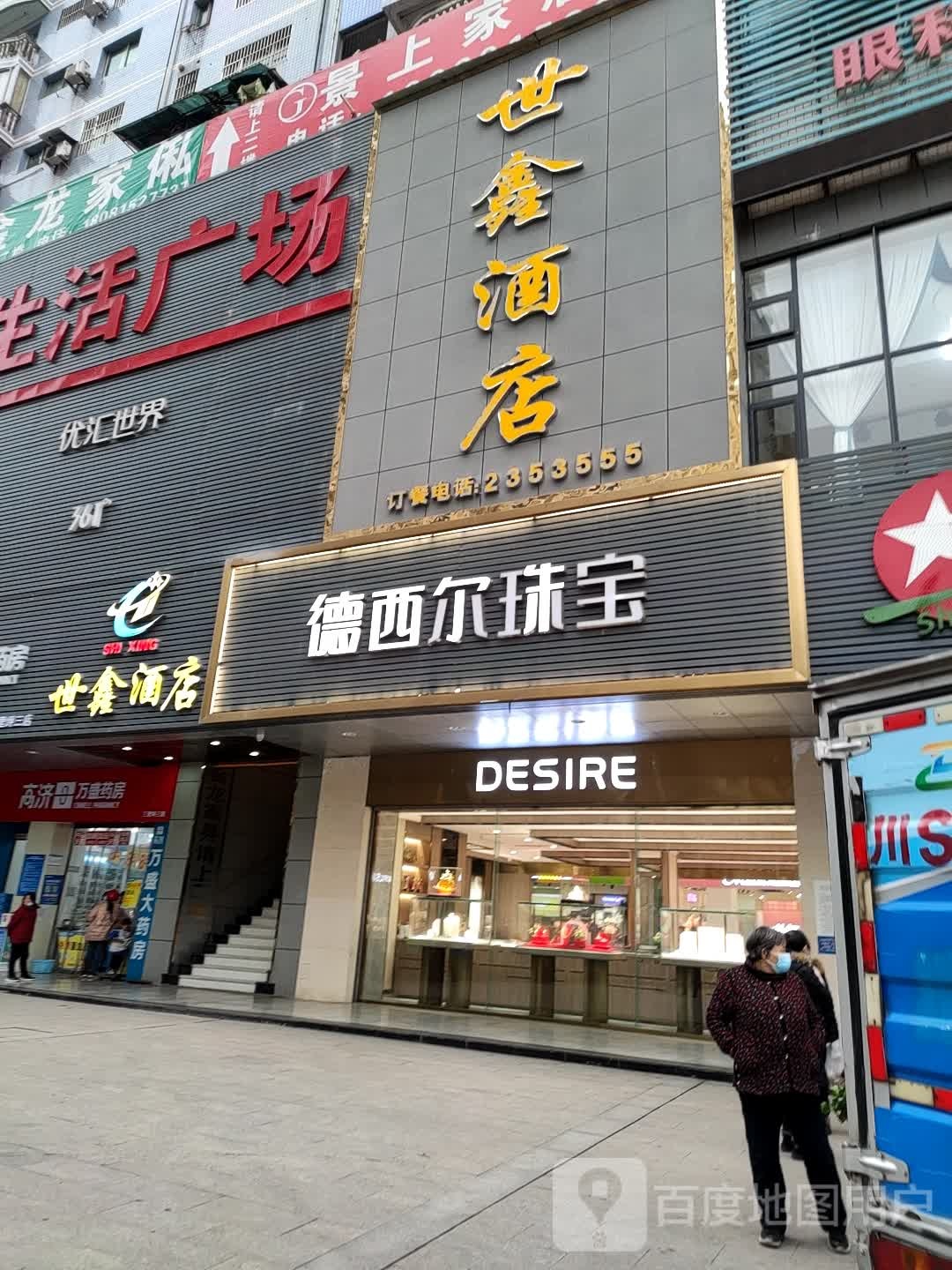 世鑫酒店