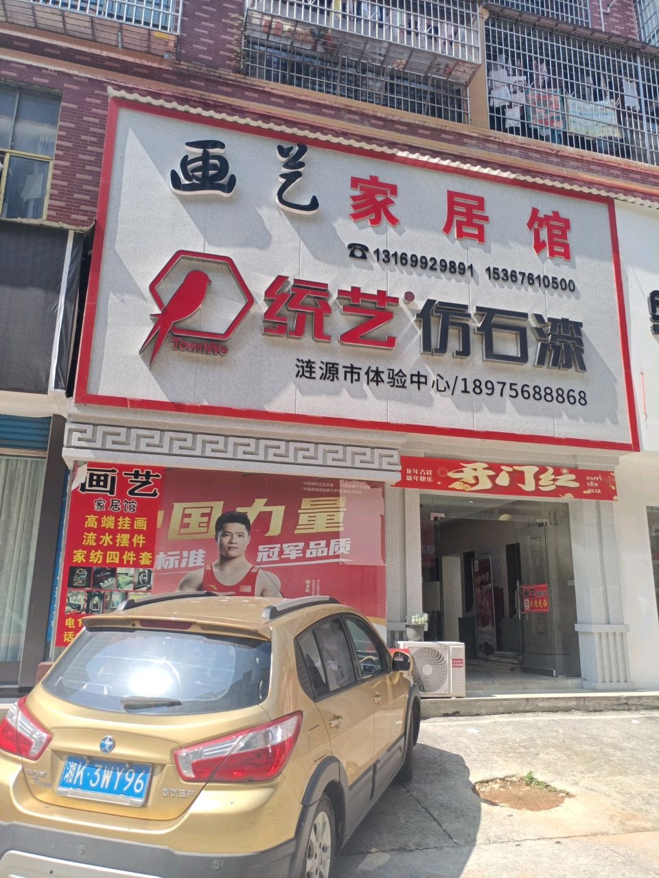 画艺家居馆