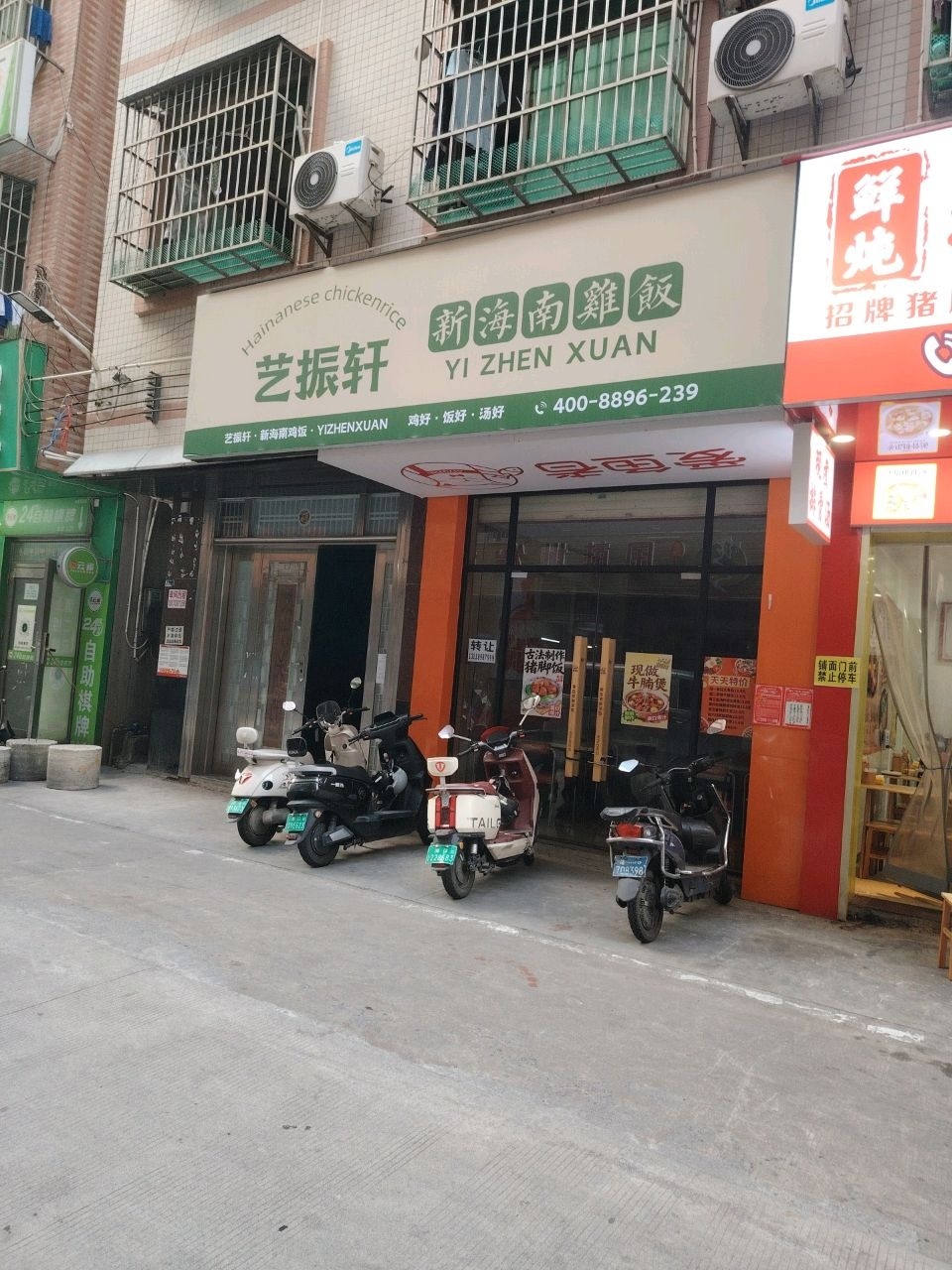 艺振轩新海南鸡饭(滨园路店)