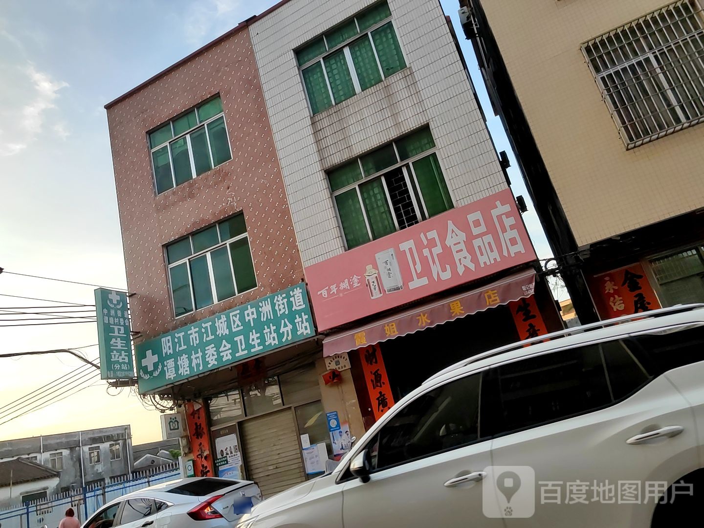 阳江市江城区中洲街道谭塘村委会卫生站分站