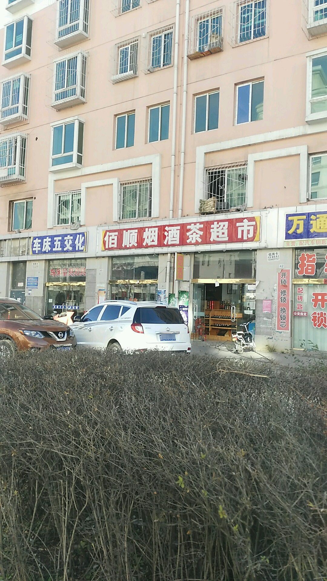 佰顺烟酒商贸