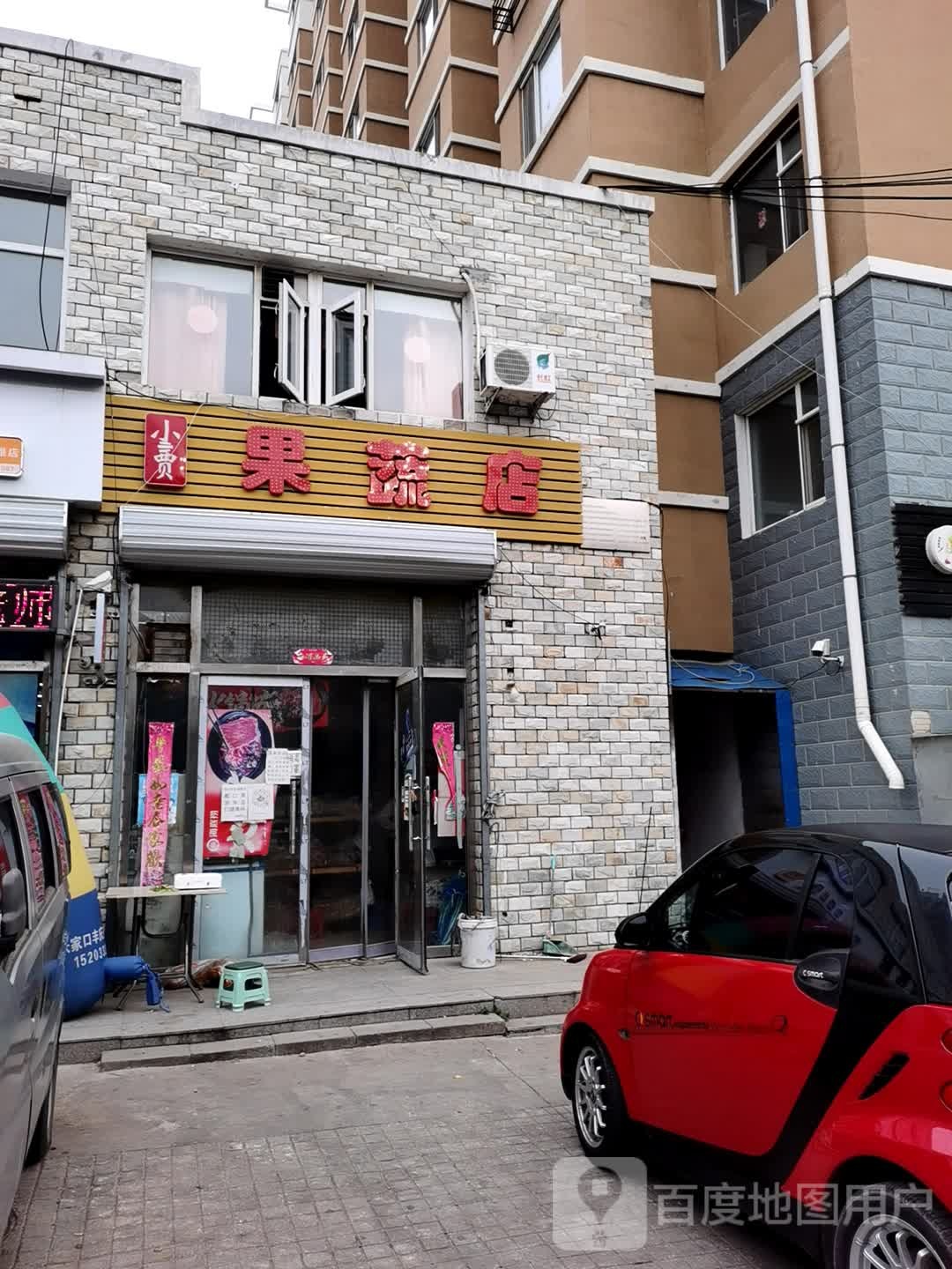 小贾果蔬店