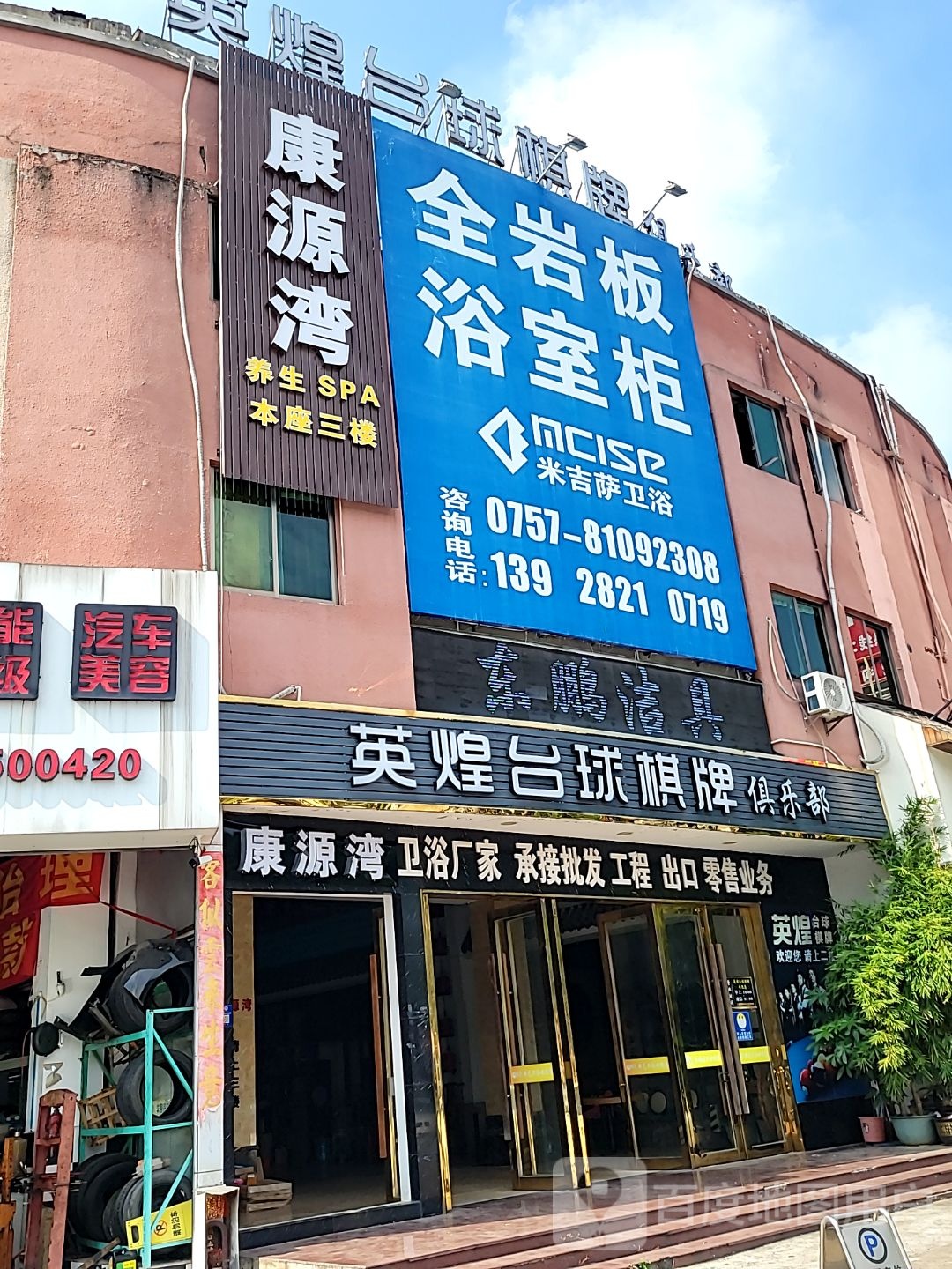 康源湾养生SPA