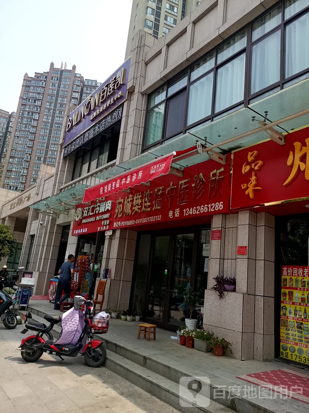 双汇冷鲜肉(范蠡东路店)