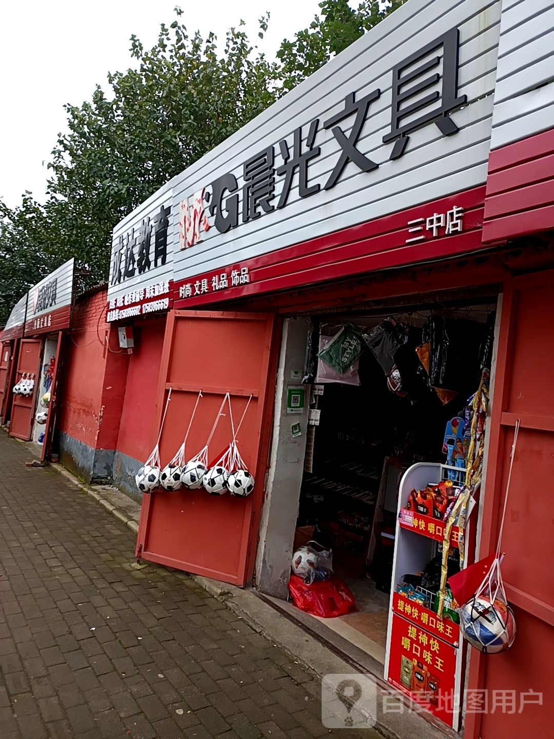 晨光文具(交通路店)