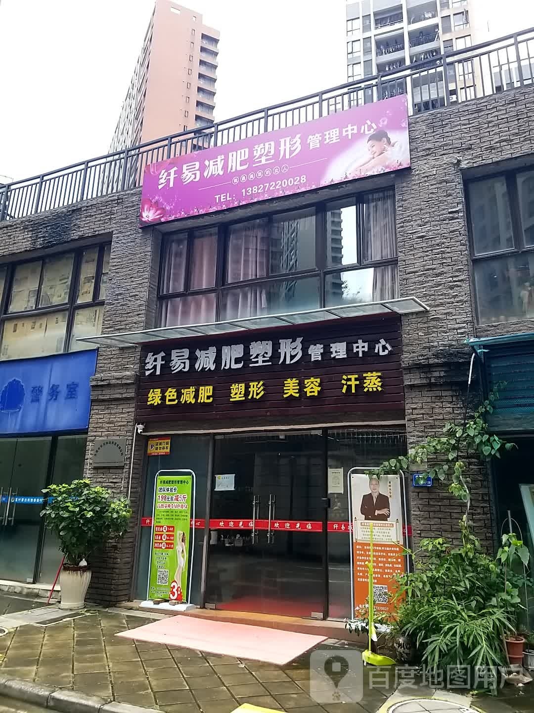 纤易减肥塑形管理中心