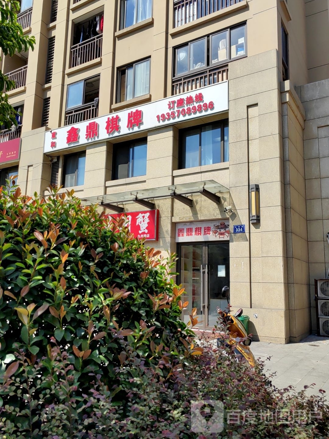 宣和鑫鼎棋牌