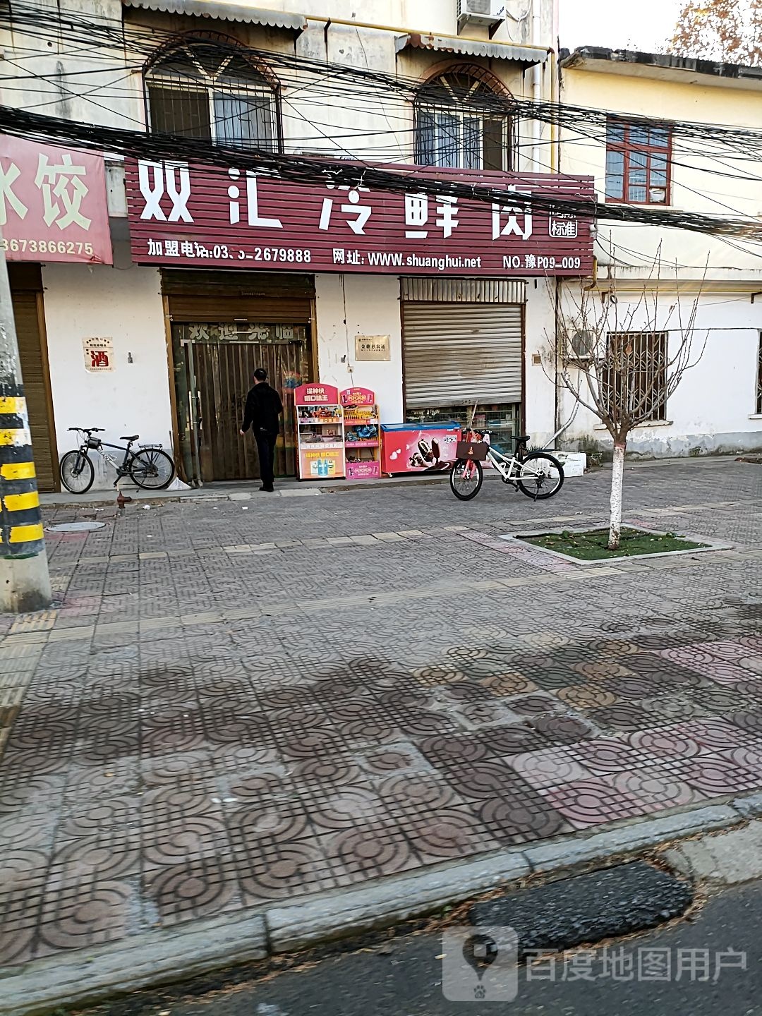 西华县双汇冷鲜肉(光明路店)