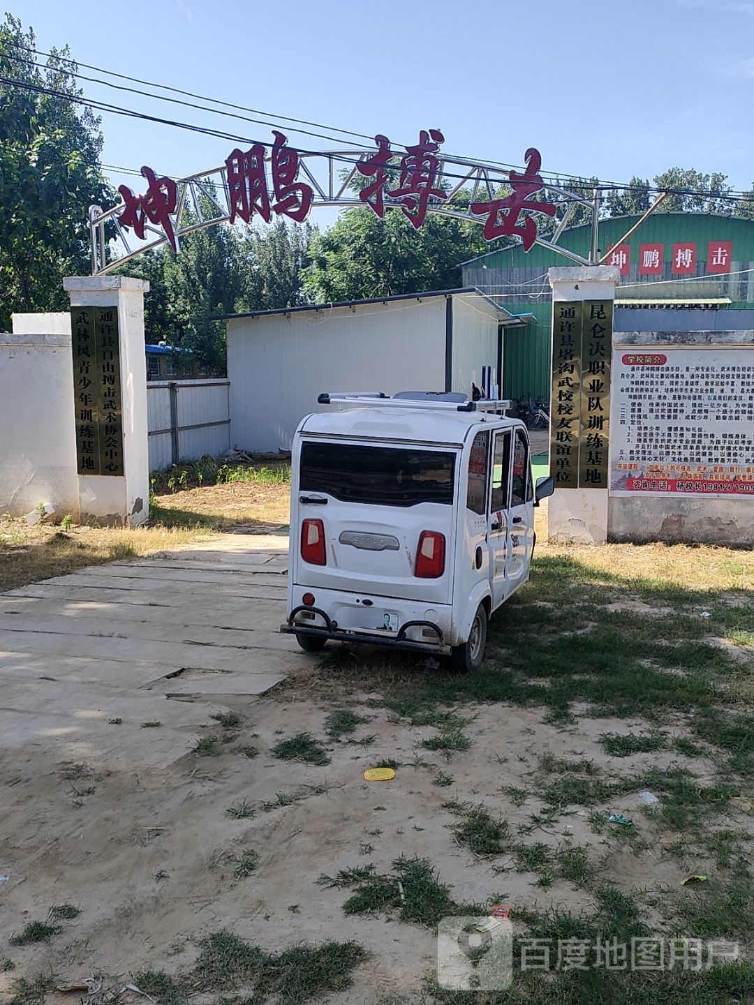 坤鹏搏击俱乐部(总部)