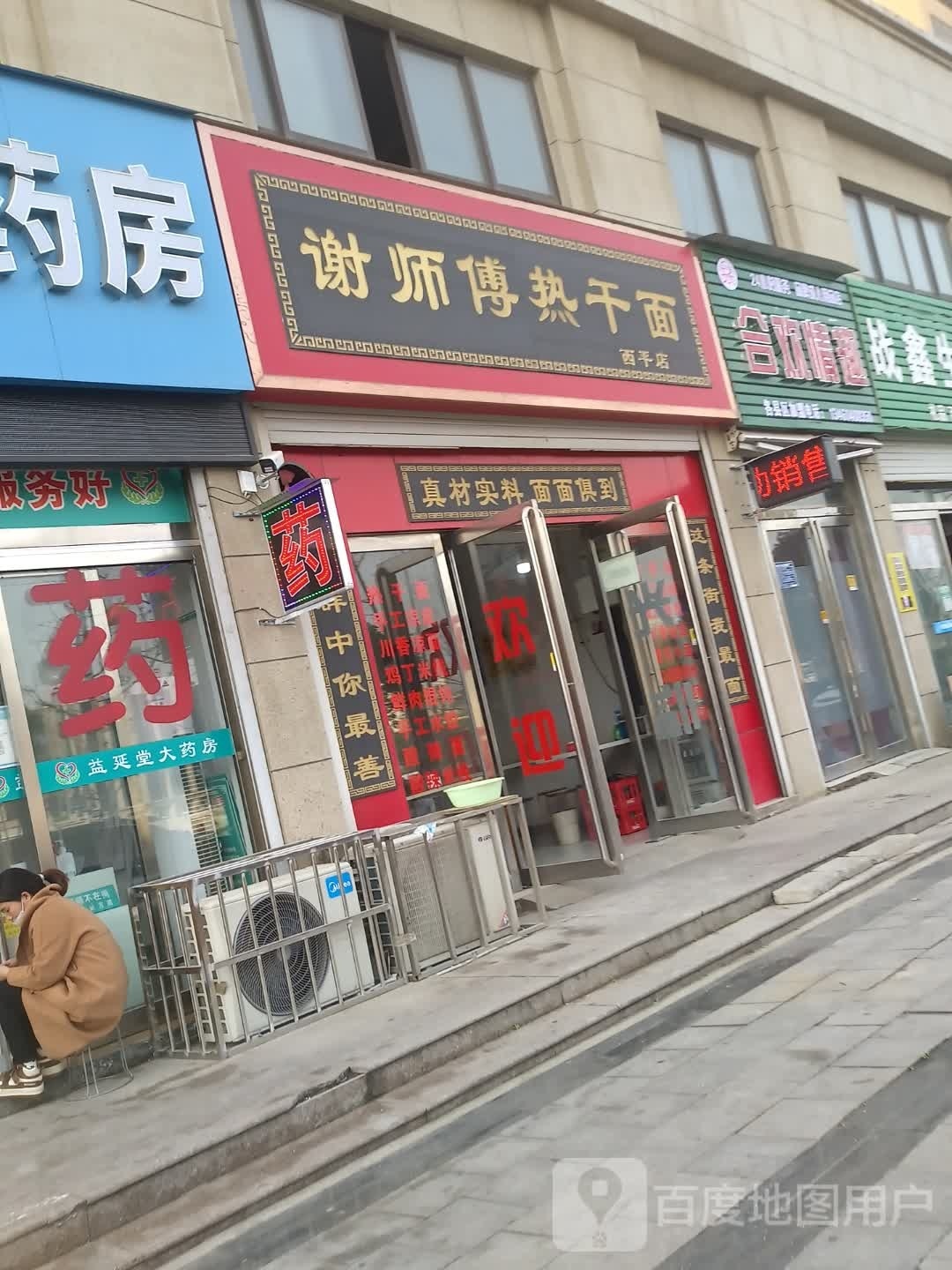 西平县合欢情趣(未来大道店)