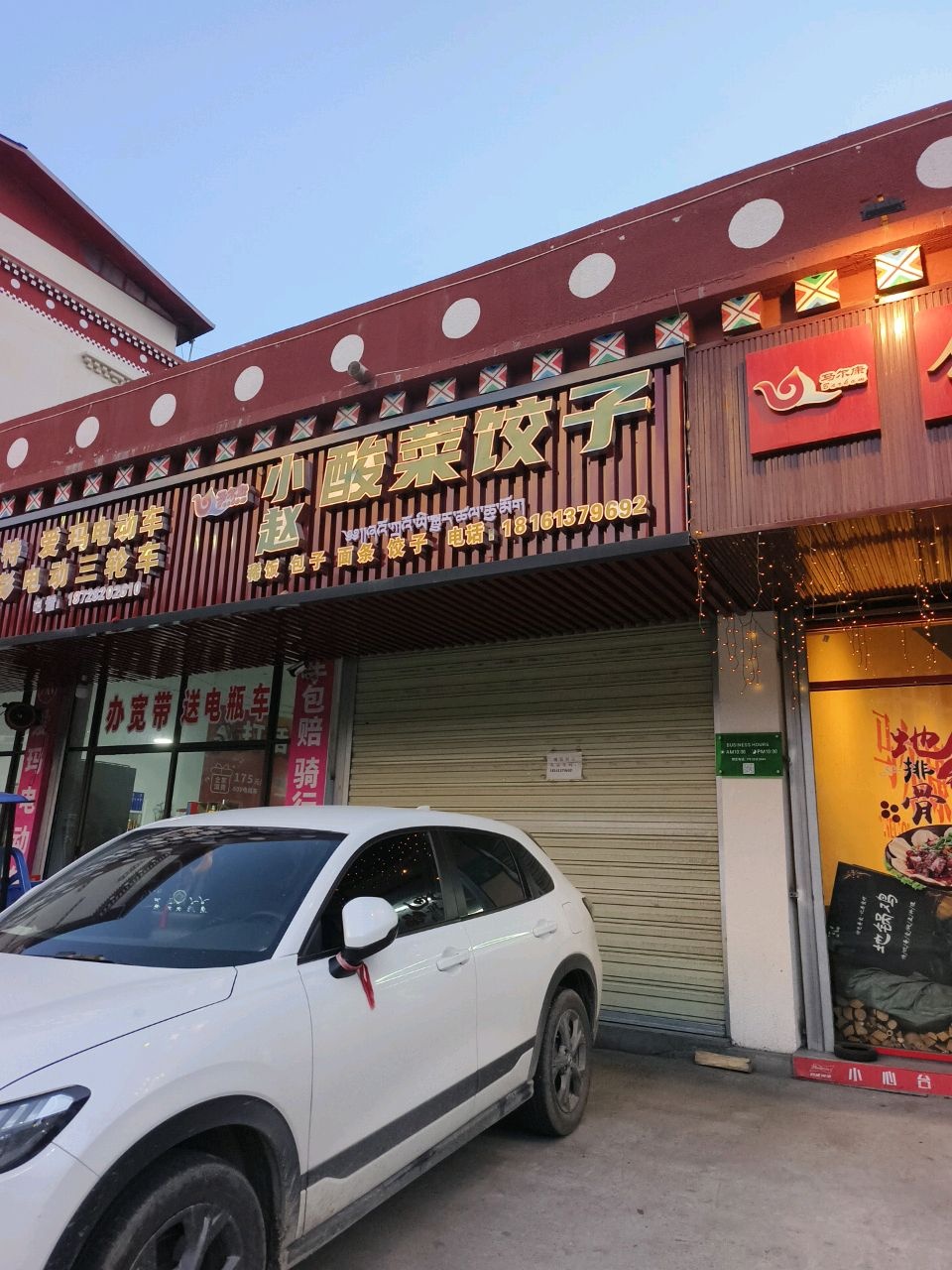 小赵酸菜饺子