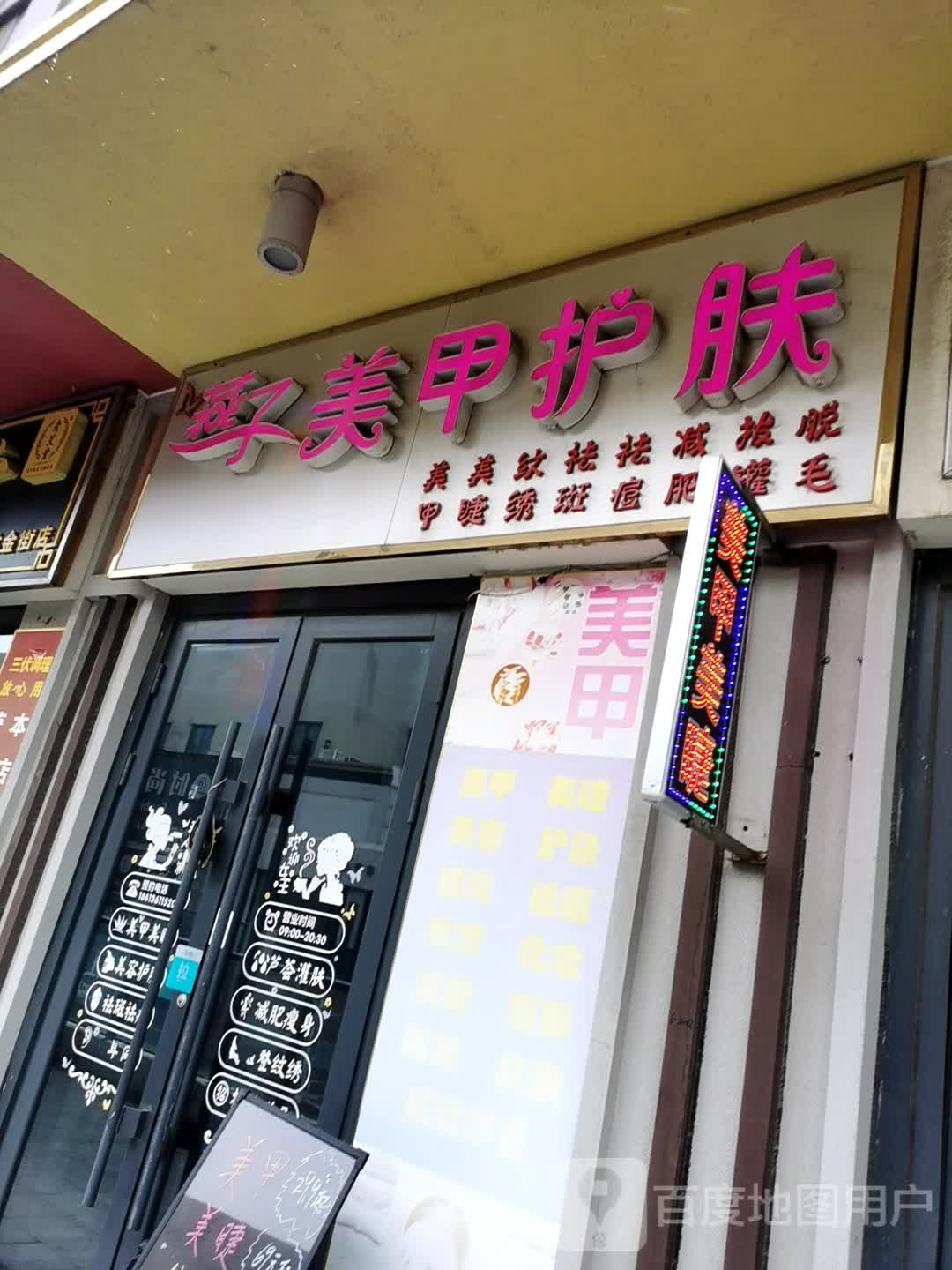 雁子美甲美睫纹绣(德州万达广场店)