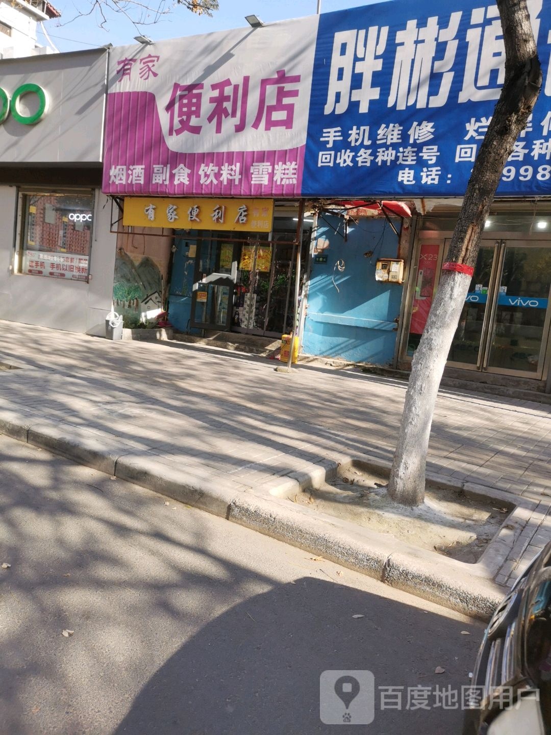 有家便利店(解放路店)