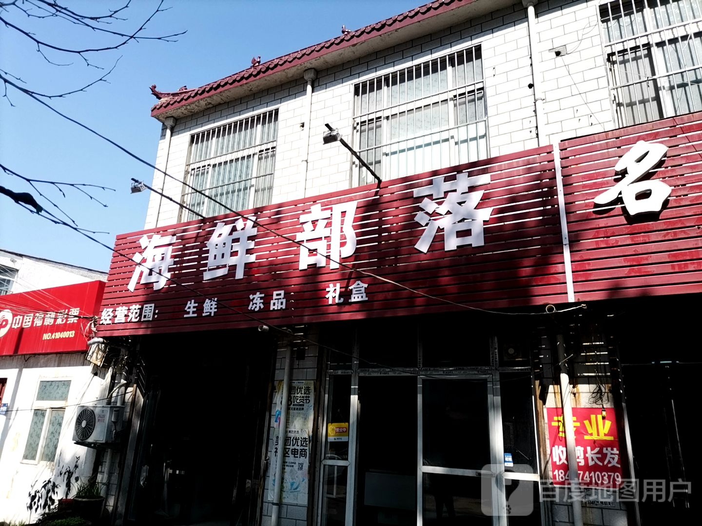 海鲜部路