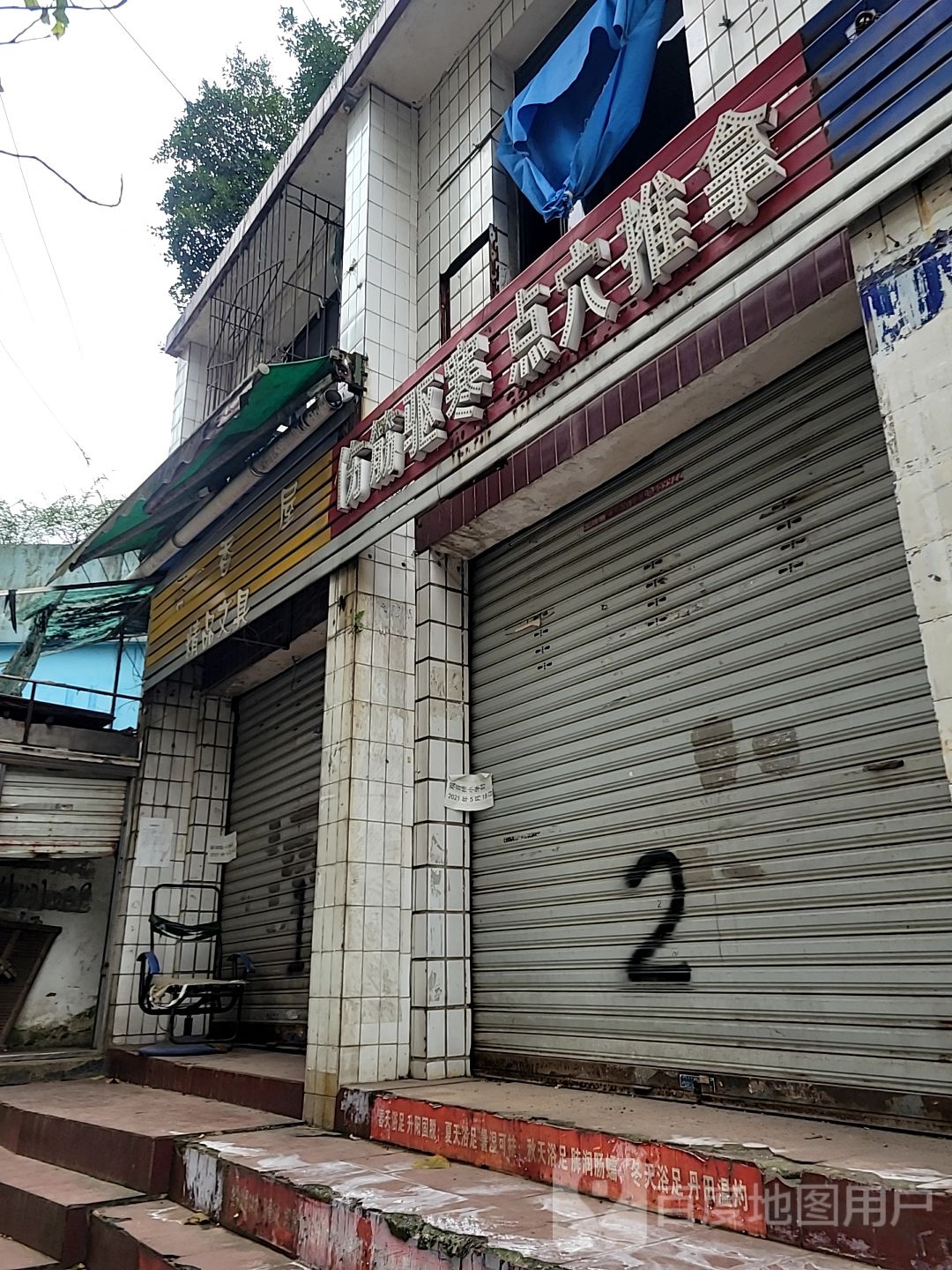 伤筋驱寒点穴推拿(观音桥·龙湖新壹街店)