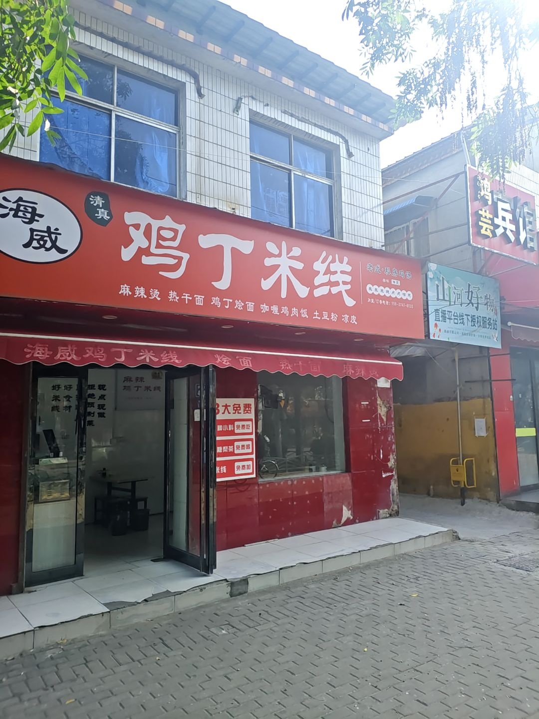 清真海锋鸡丁米线