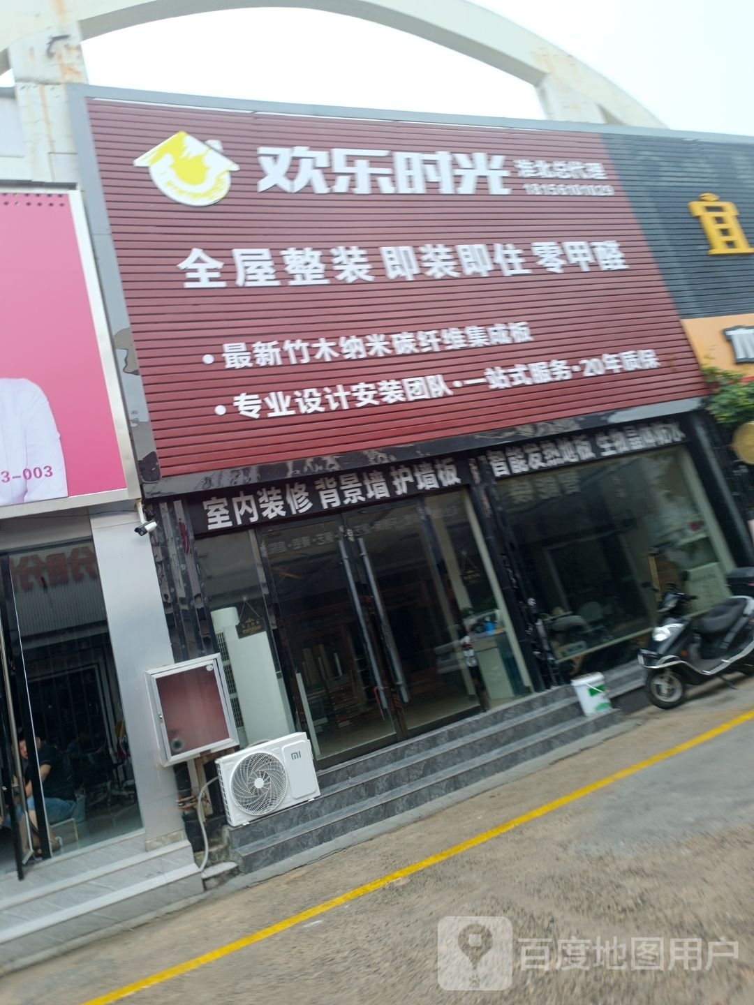 乐光袒跳时欢(相山中路店)