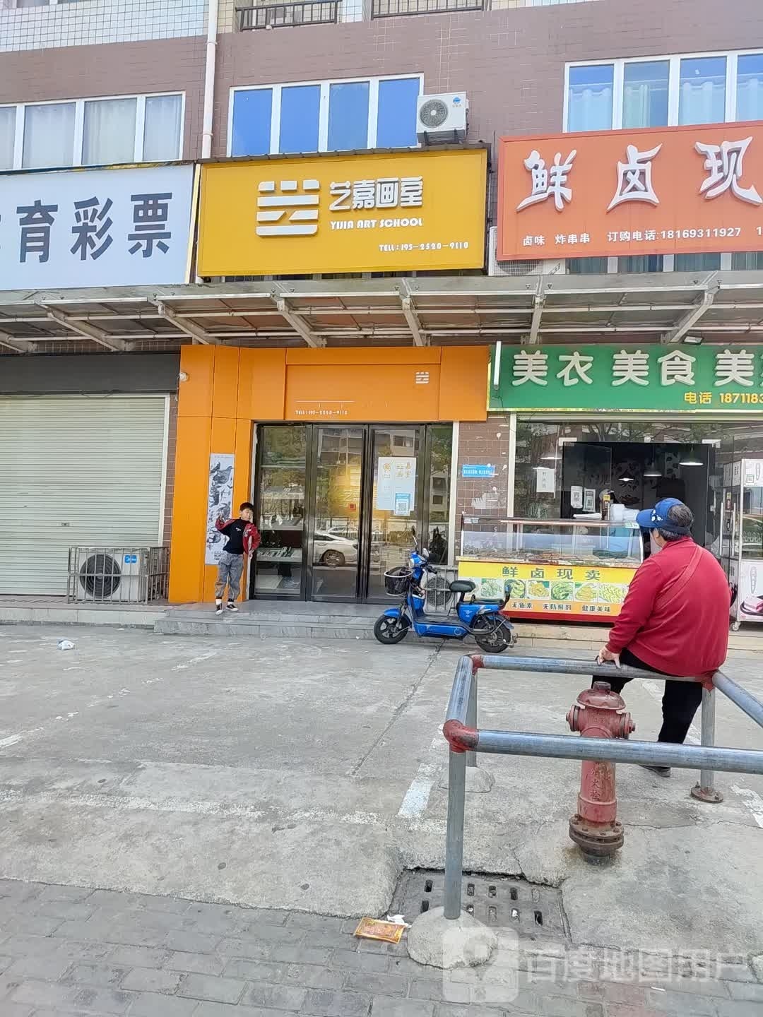 艺嘉画室
