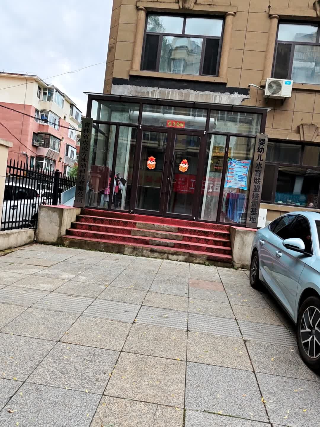 婴幼儿水育联盟培训基地